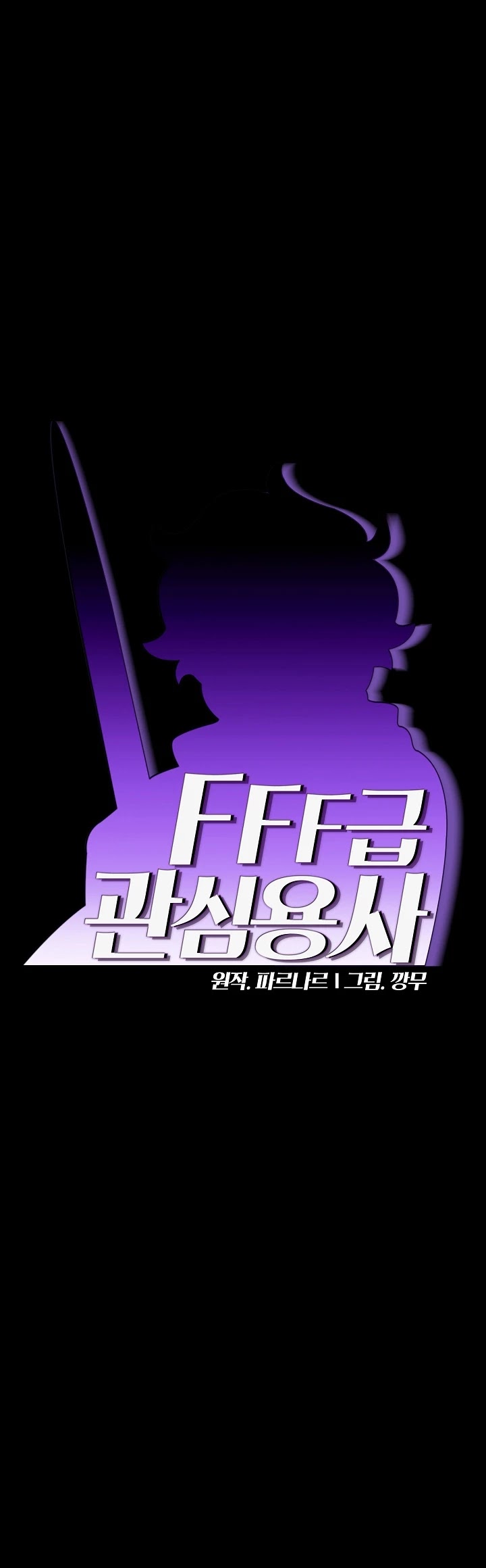 FFF-Class Trashero Chapter 71 page 5 - Chapter 71