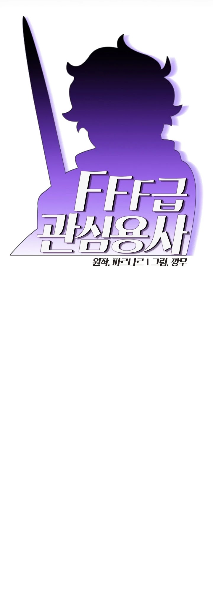 FFF-Class Trashero Chapter 85 page 14 - Chapter 85