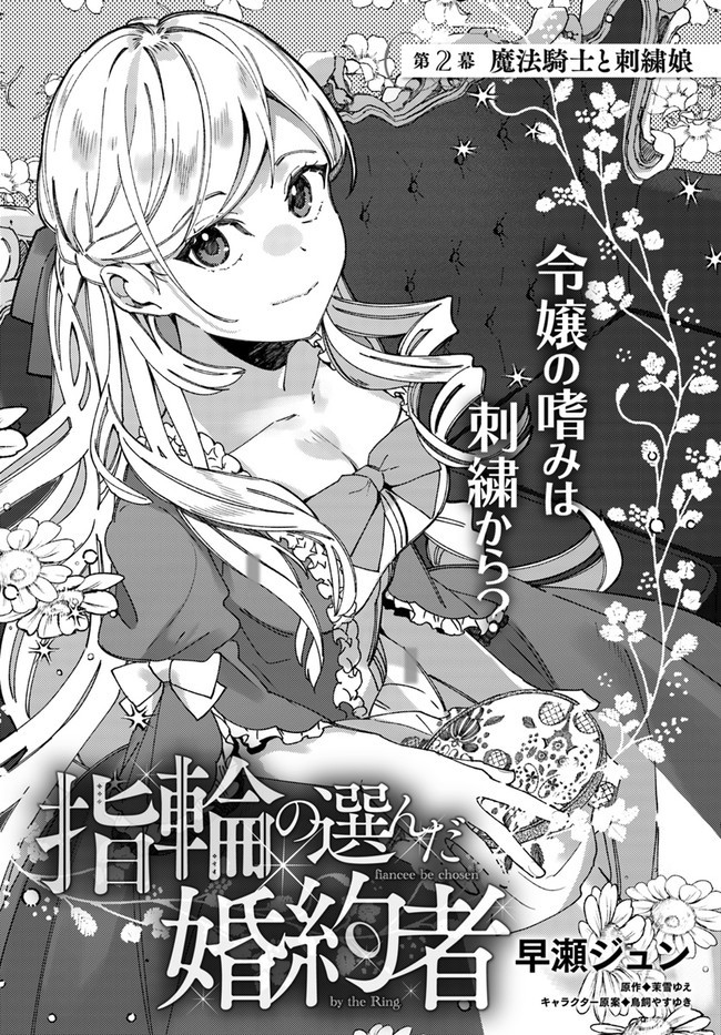 Fiancee be Chosen by the Ring Chapter 2 page 2 - Chapter 2: The Magic Knight and the Embroidery Girl