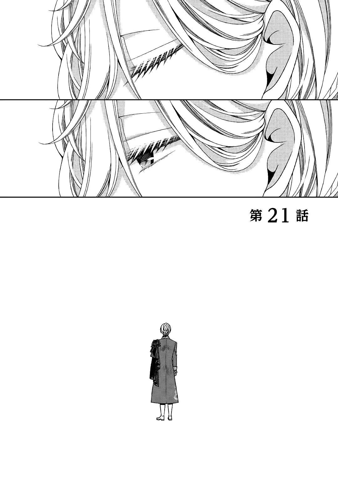 Fiancée’s Observation Log of the Self-proclaimed Villainess Chapter 21 page 1 - Chapter 21
