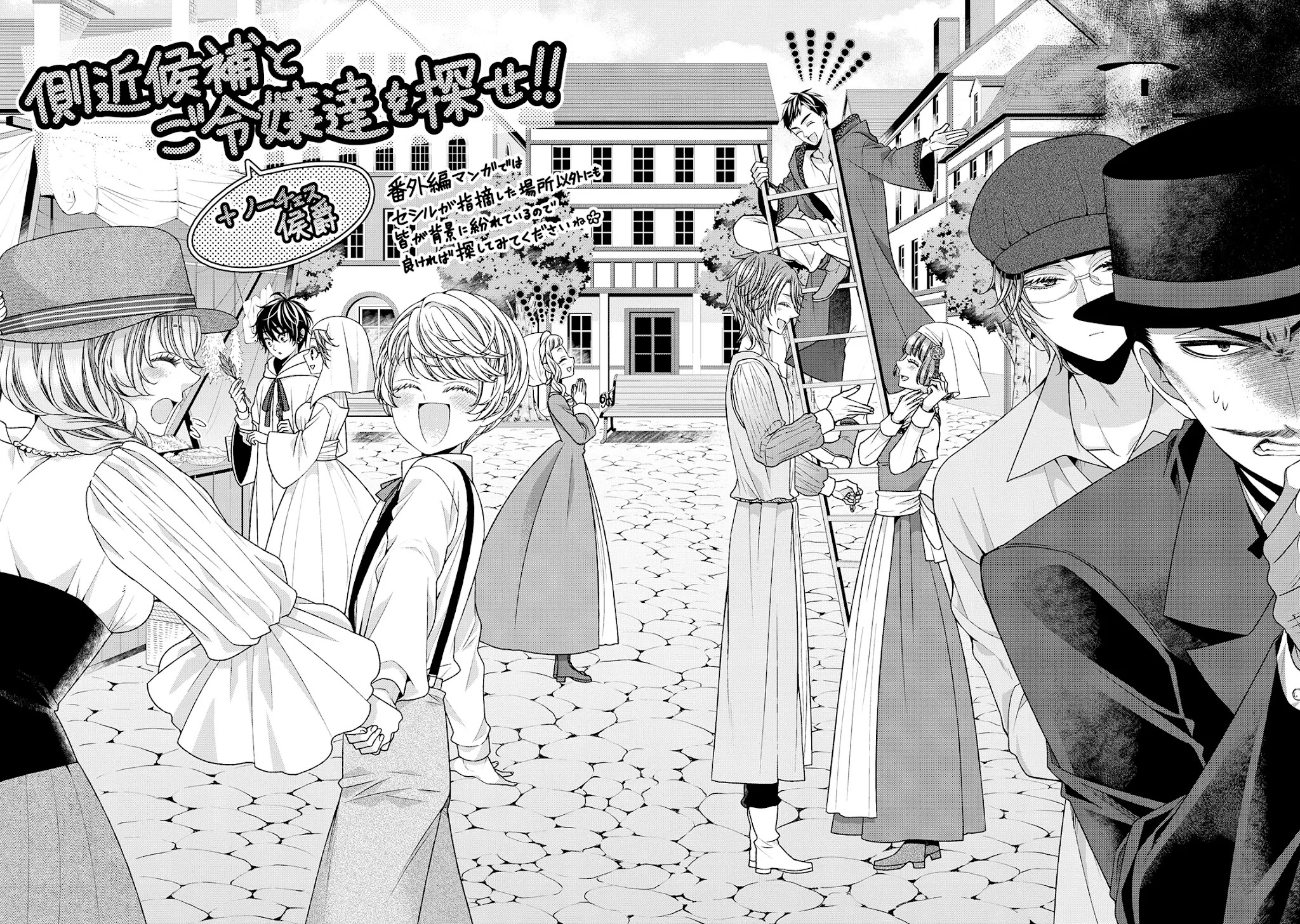 Fiancée’s Observation Log of the Self-proclaimed Villainess Chapter 22.5 page 38 - Chapter 22.5: Omake