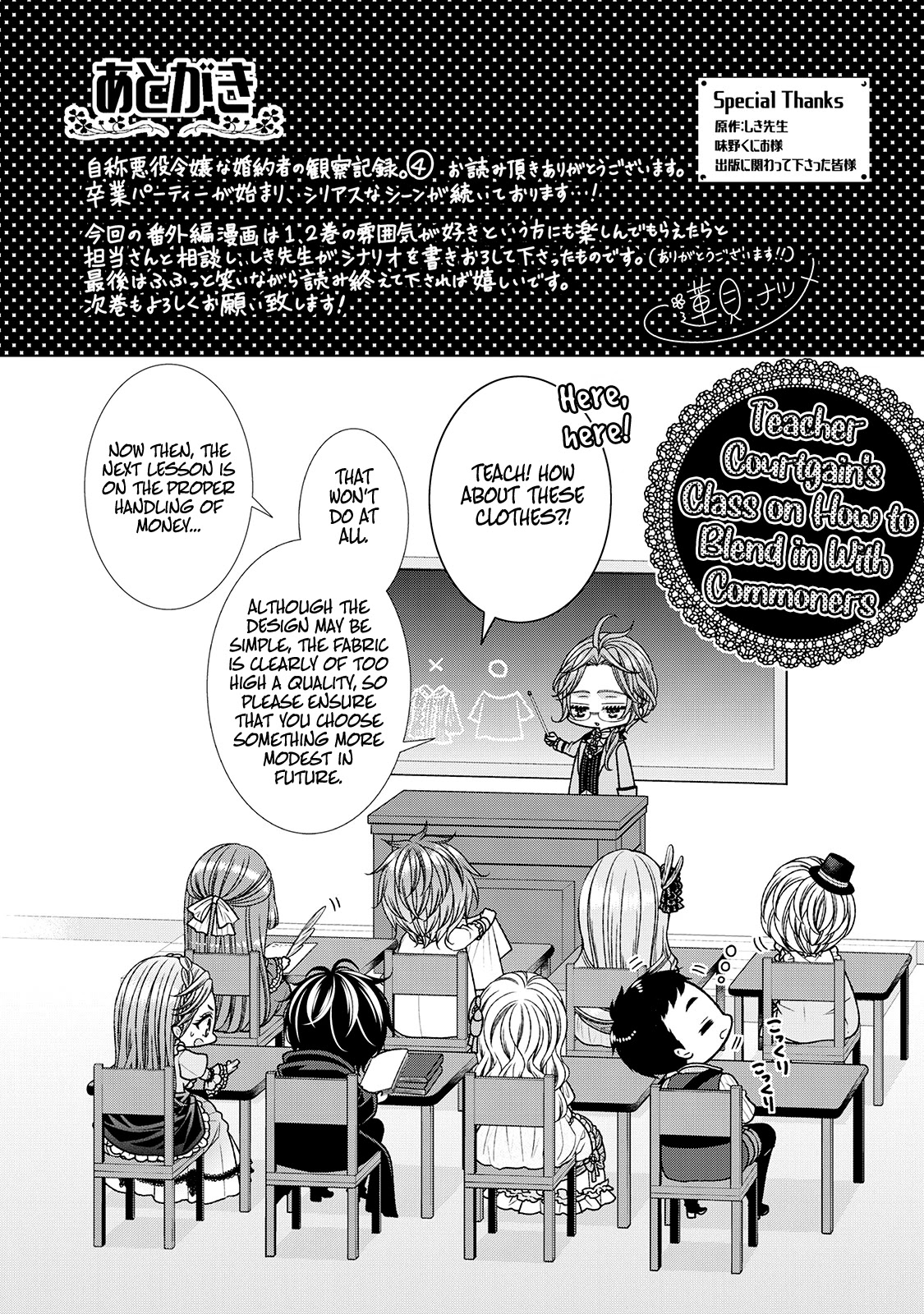 Fiancée’s Observation Log of the Self-proclaimed Villainess Chapter 22.5 page 39 - Chapter 22.5: Omake
