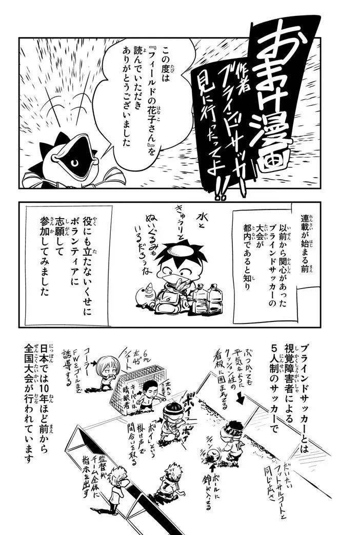 Field no Hanako-san Chapter 3 page 56 - Chapter 3