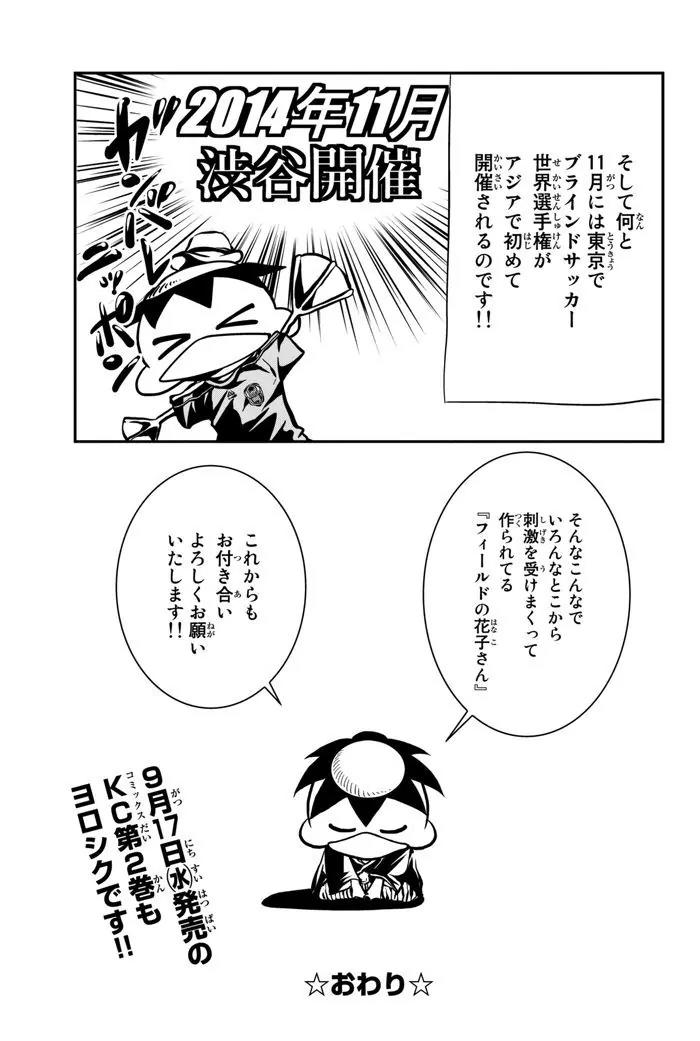 Field no Hanako-san Chapter 3 page 59 - Chapter 3