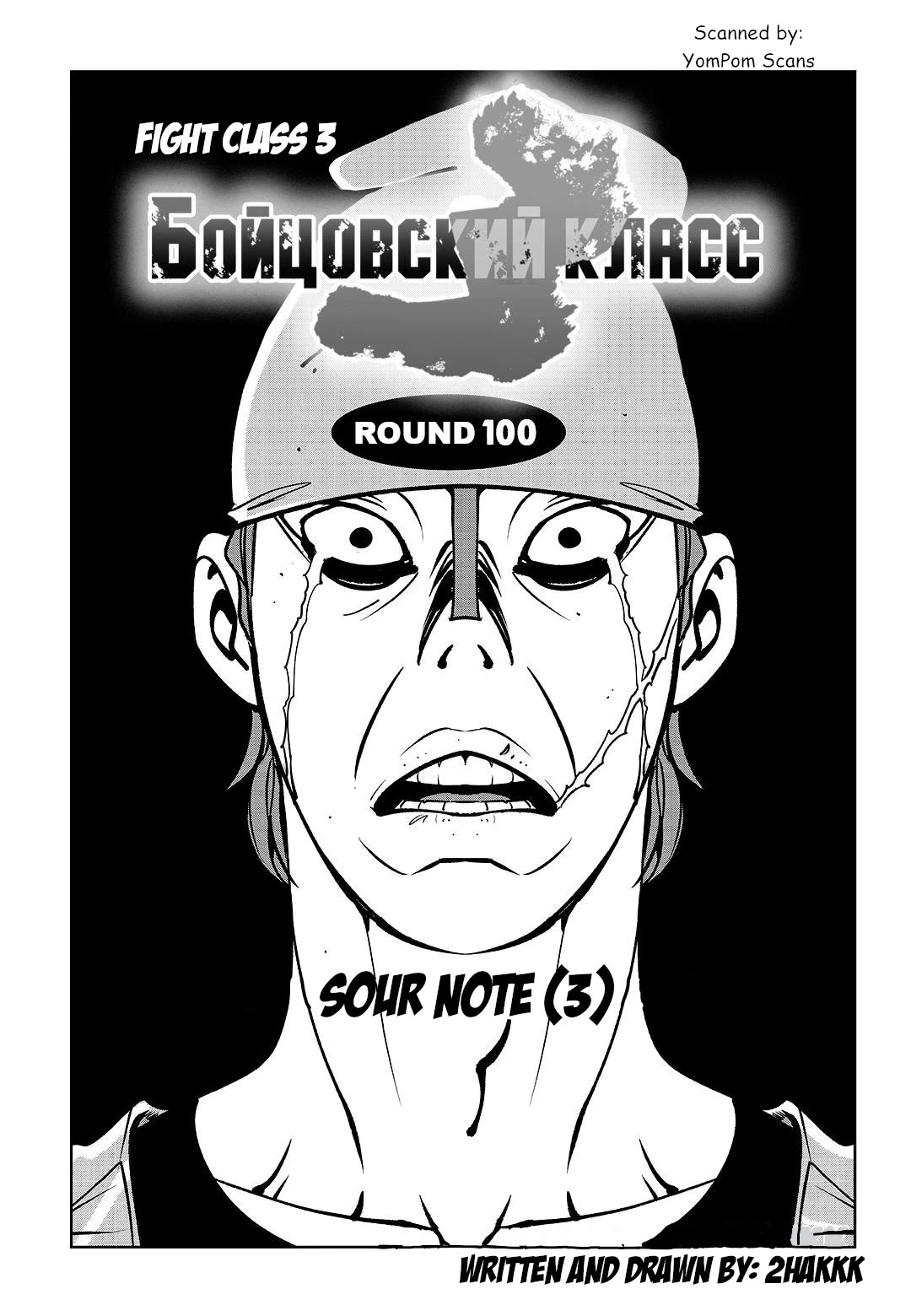 Fight Class 3 Chapter 100 page 33 - Chapter 100
