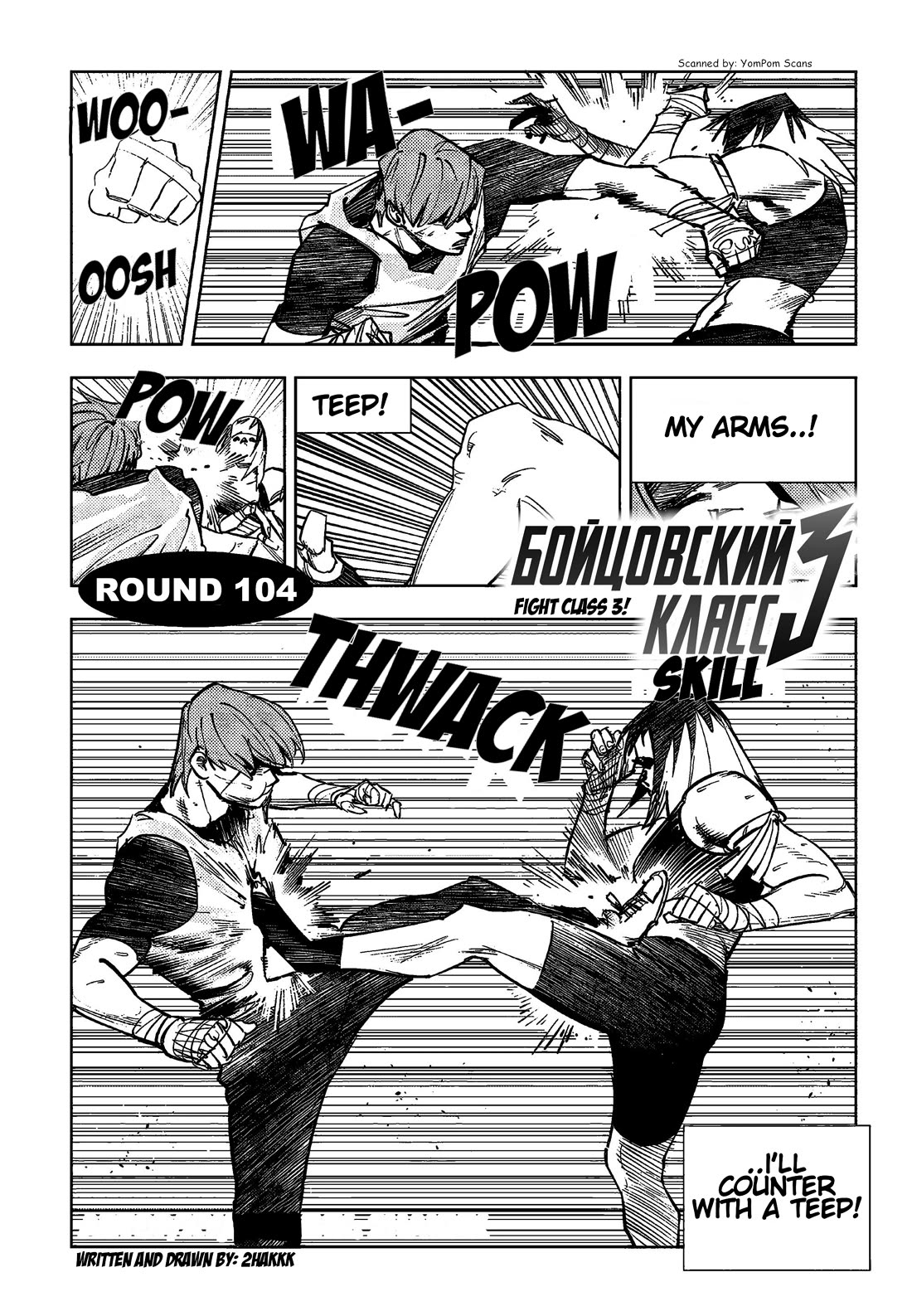 Fight Class 3 Chapter 104 page 1 - Chapter 104: Round 104: Skill