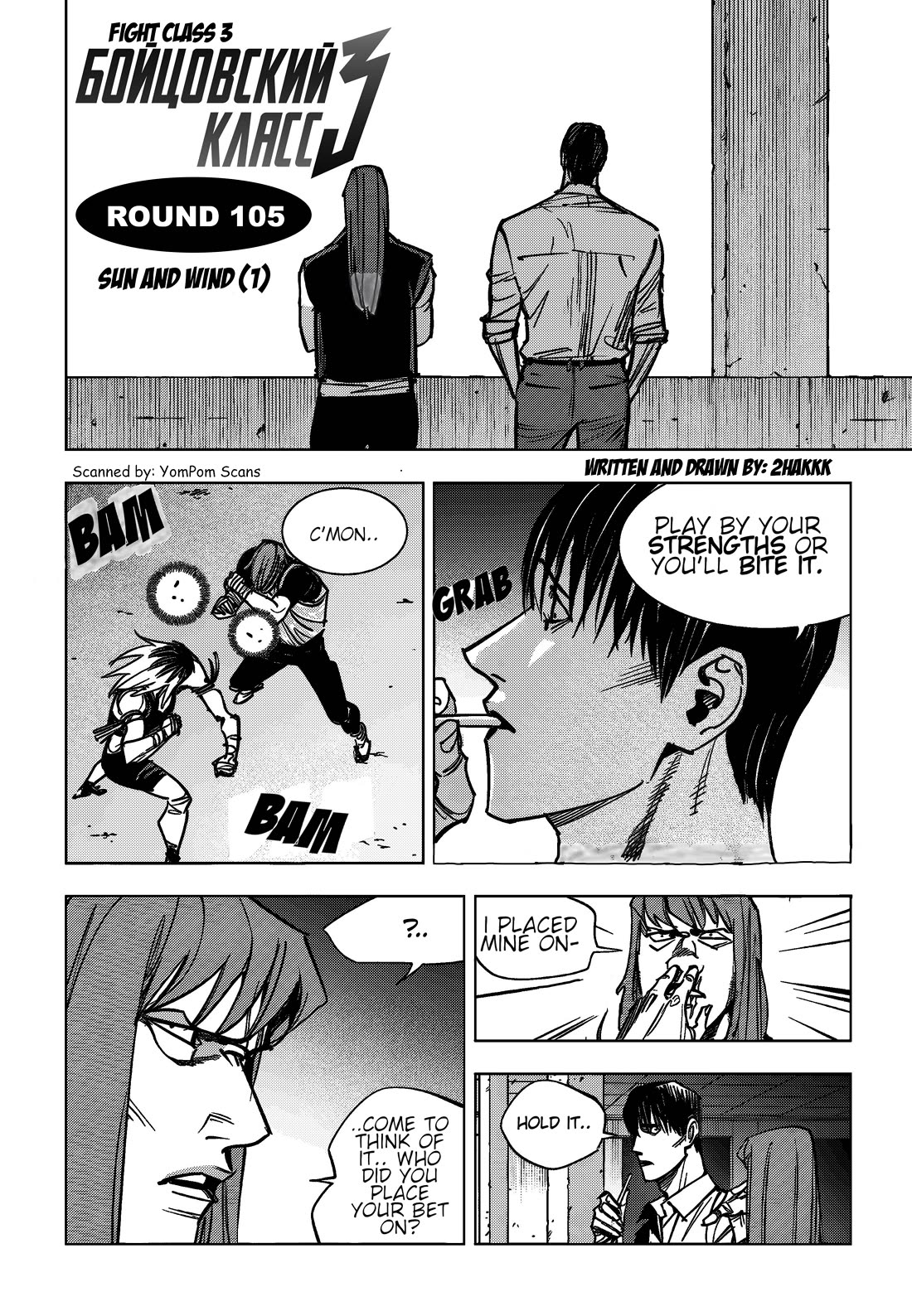 Fight Class 3 Chapter 105 page 1 - Chapter 105: Round 105: Sun and Wind