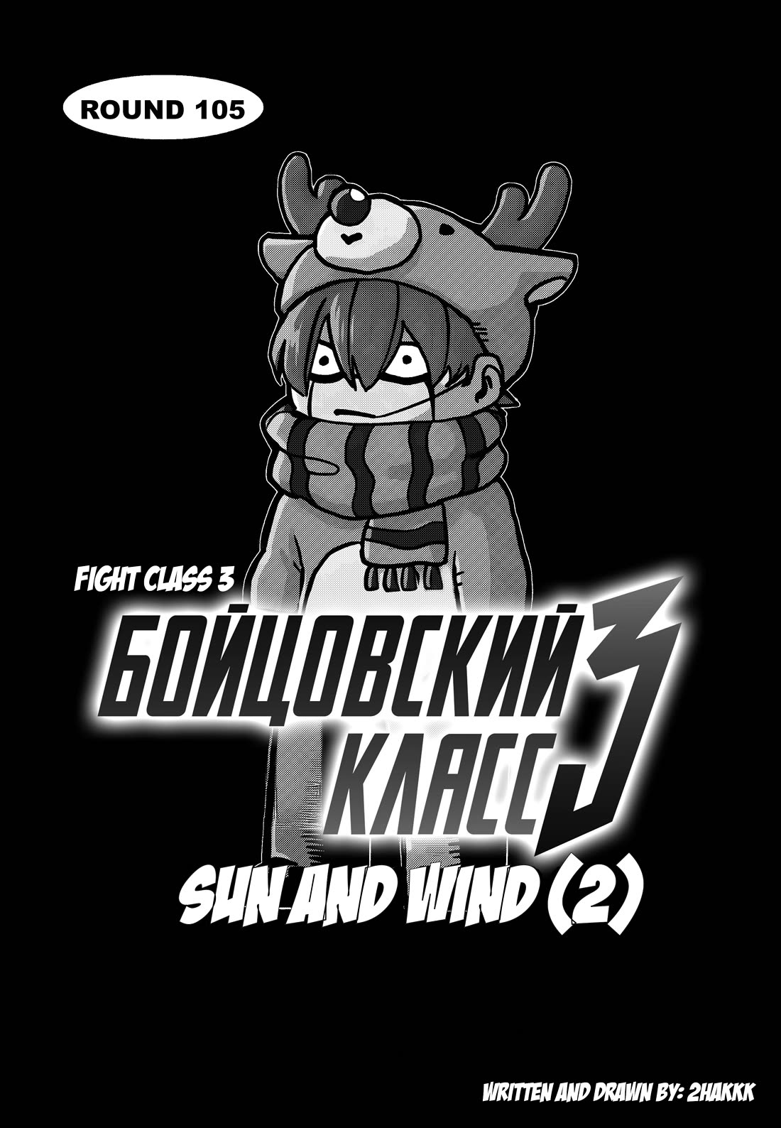 Fight Class 3 Chapter 105 page 13 - Chapter 105: Round 105: Sun and Wind