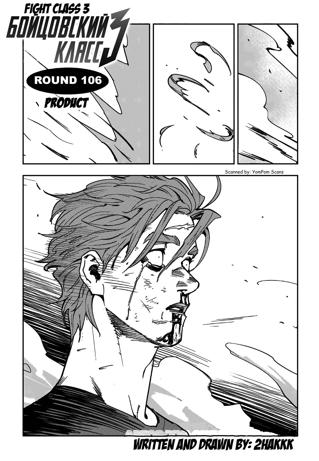 Fight Class 3 Chapter 106 page 1 - Chapter 106: Round 106: Product