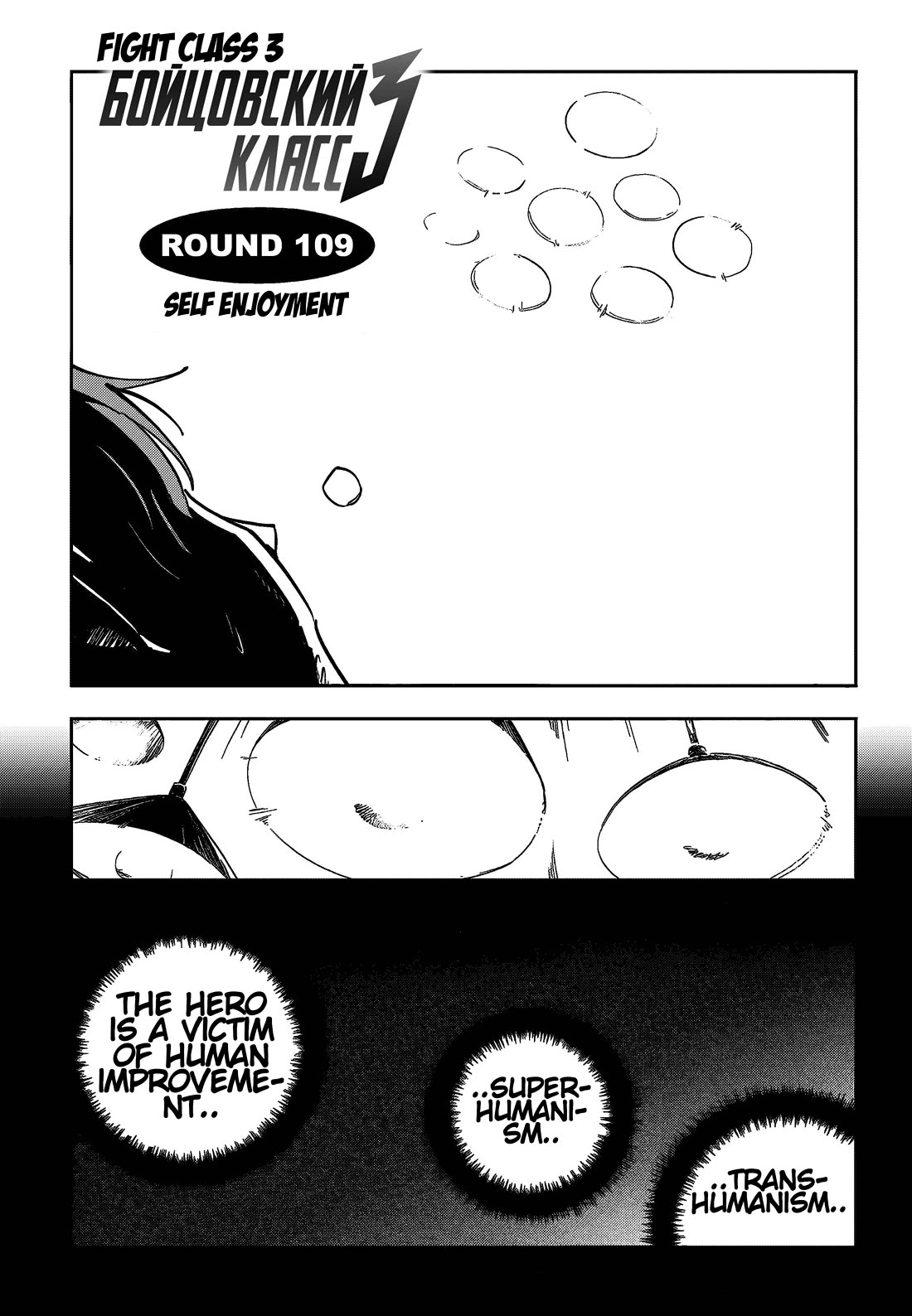 Fight Class 3 Chapter 109 page 1 - Chapter 109: Round 109: Self Enjoyment