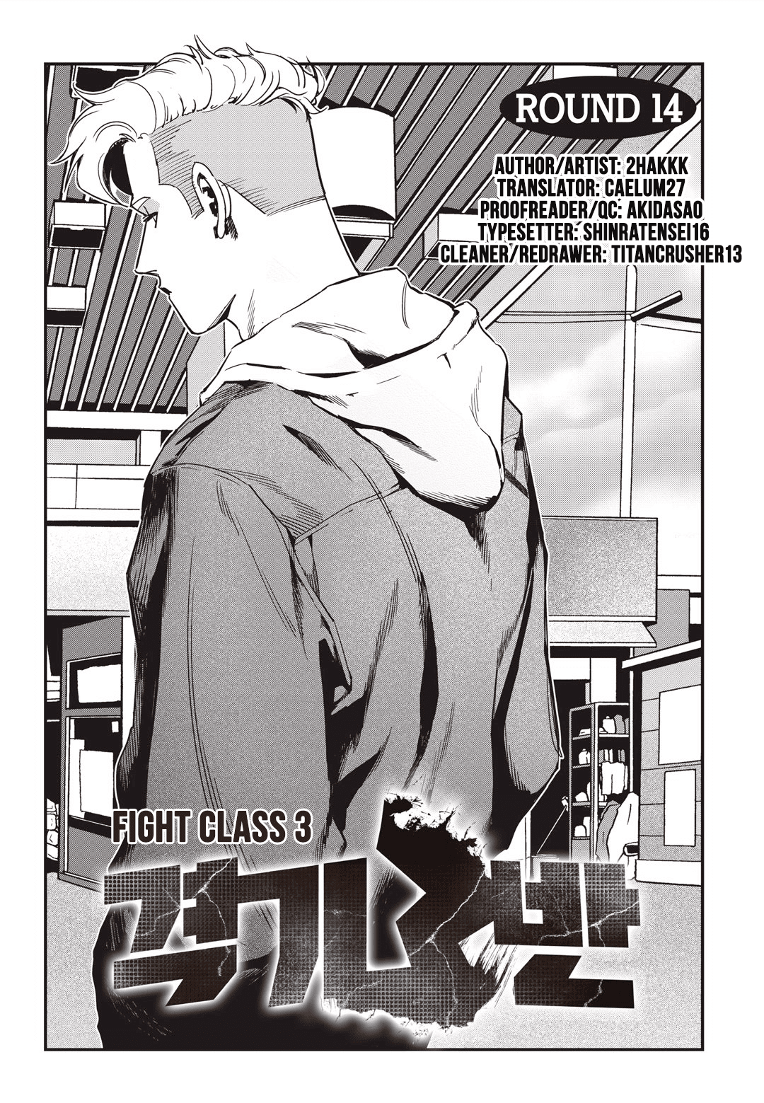 Fight Class 3 Chapter 14 page 1 - Chapter 14: Round 14