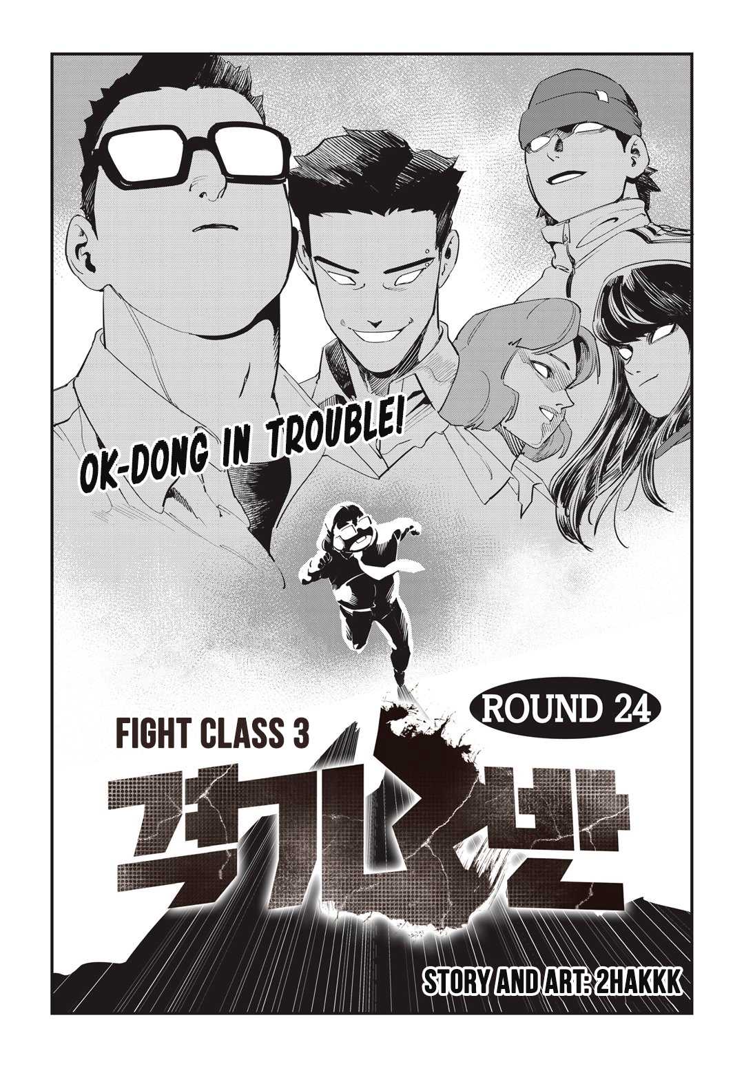 Fight Class 3 Chapter 24 page 1 - Chapter 24: Round 24