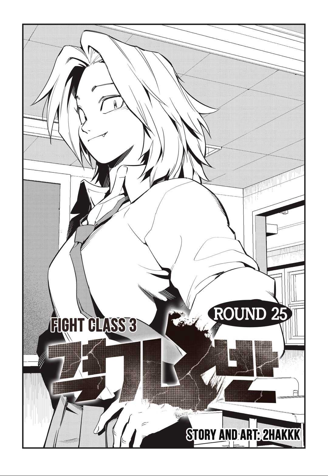 Fight Class 3 Chapter 25 page 1 - Chapter 25: Round 25