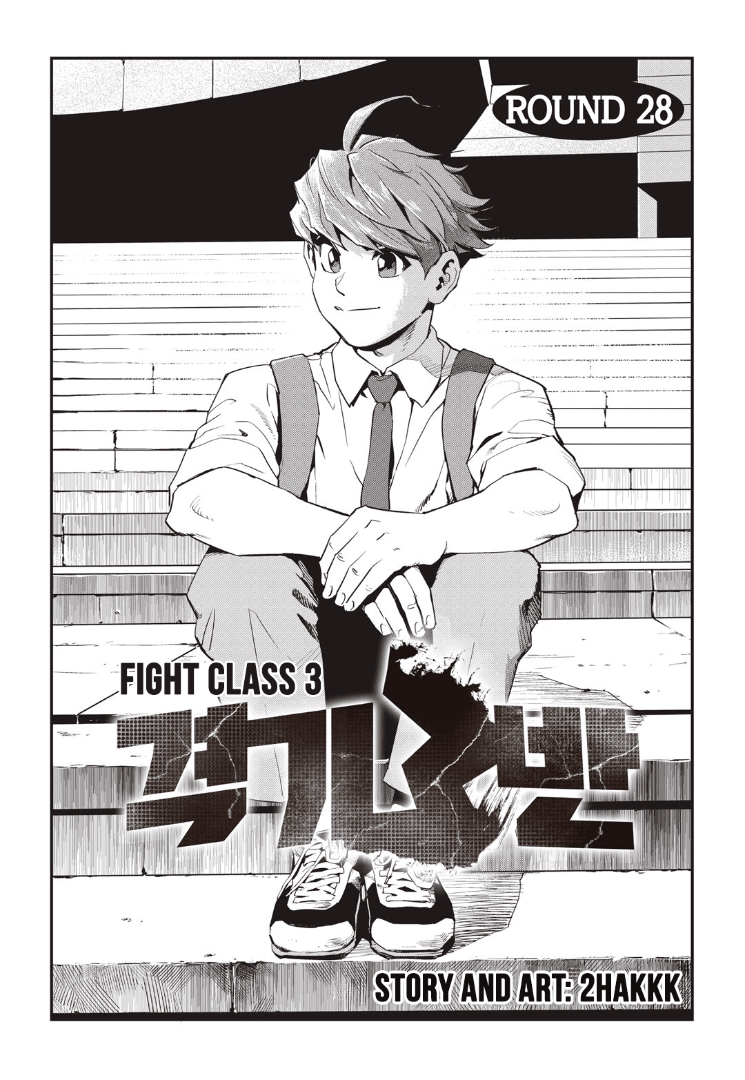Fight Class 3 Chapter 28 page 1 - Chapter 28: Round 28