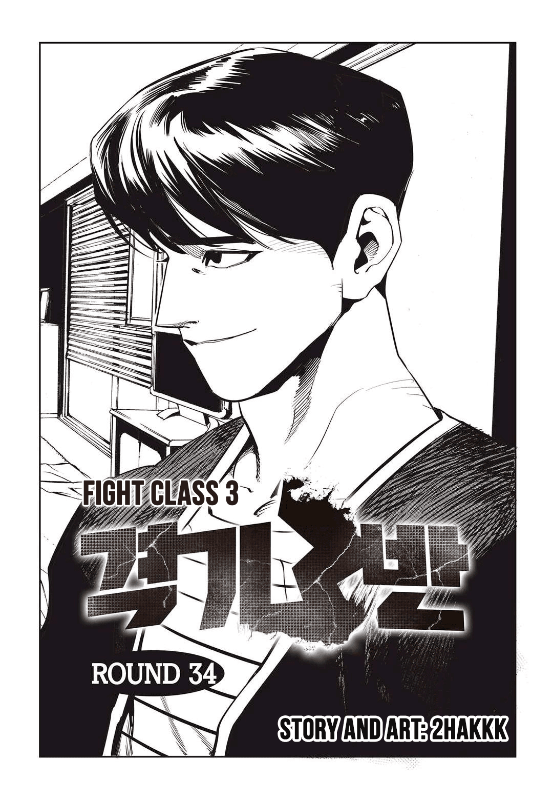 Fight Class 3 Chapter 34 page 1 - Chapter 34: Round 34