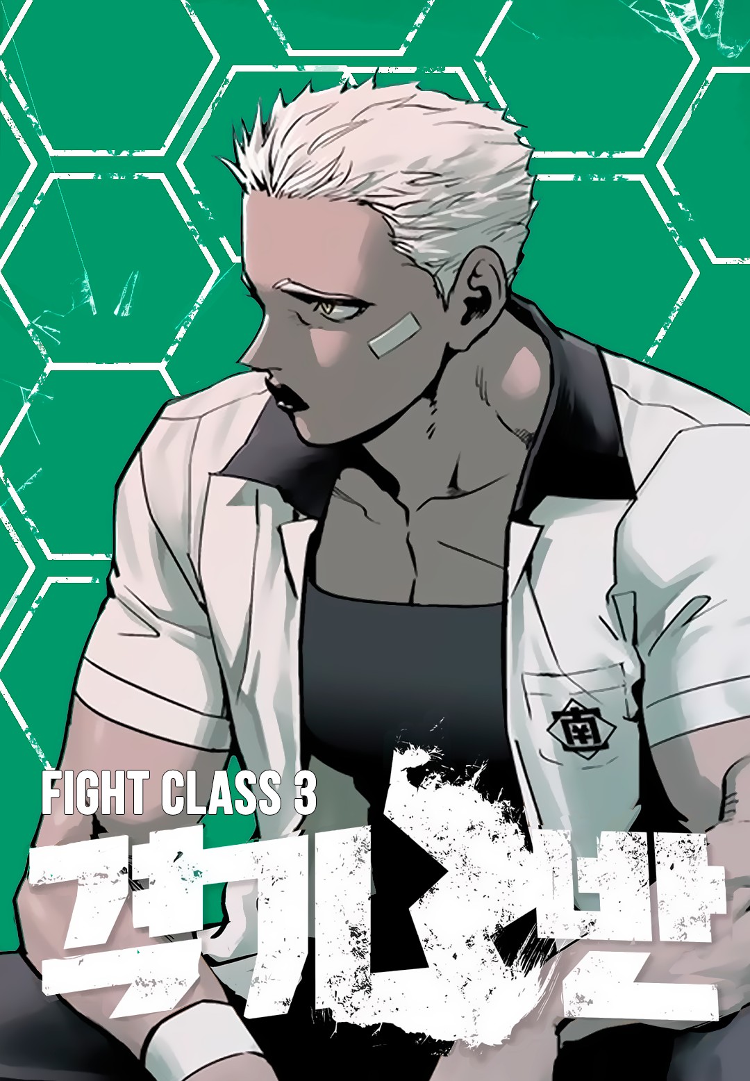 Fight Class 3 Chapter 41 page 1 - Chapter 41: Round 41: Absolute Attack
