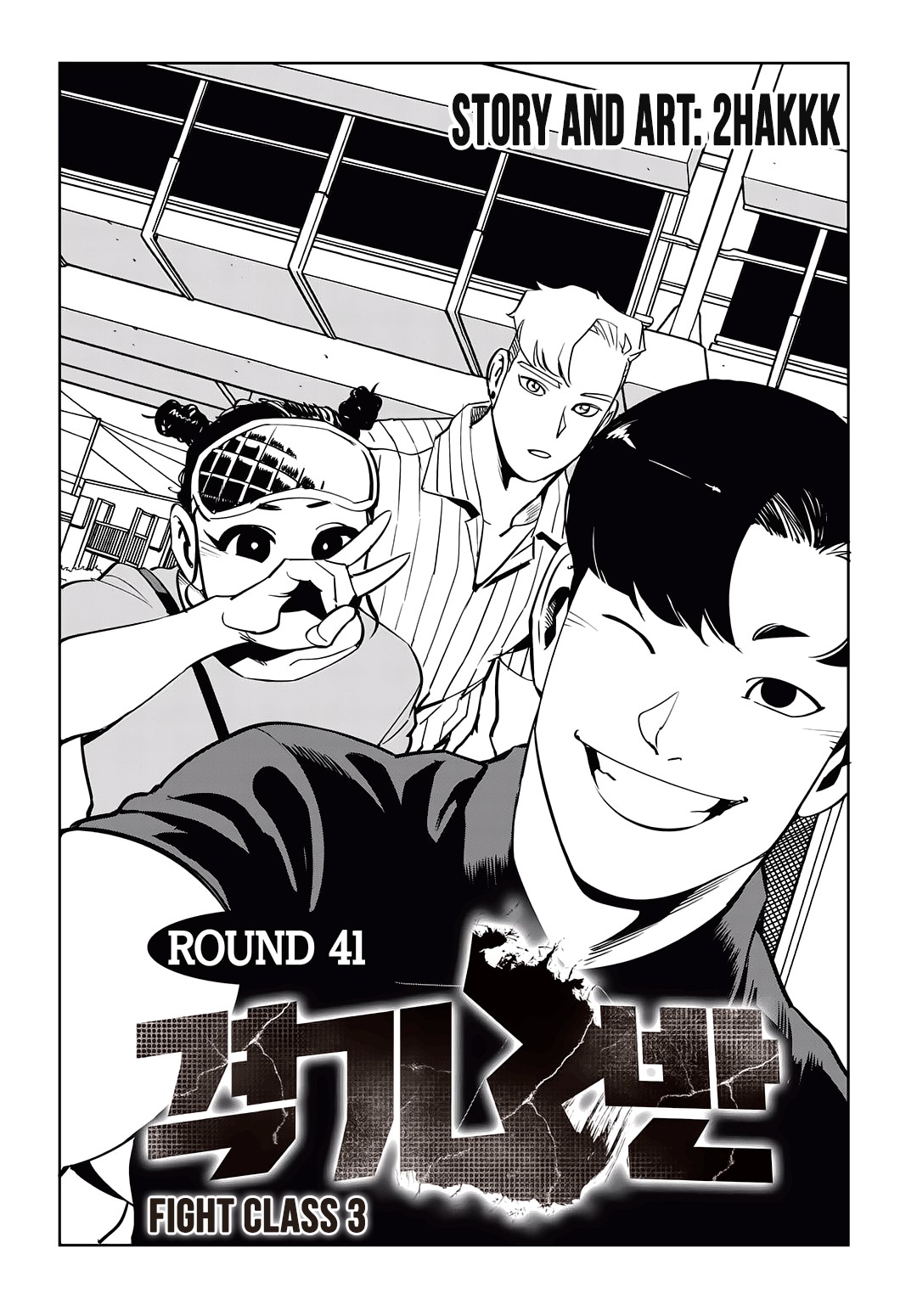 Fight Class 3 Chapter 41 page 2 - Chapter 41: Round 41: Absolute Attack