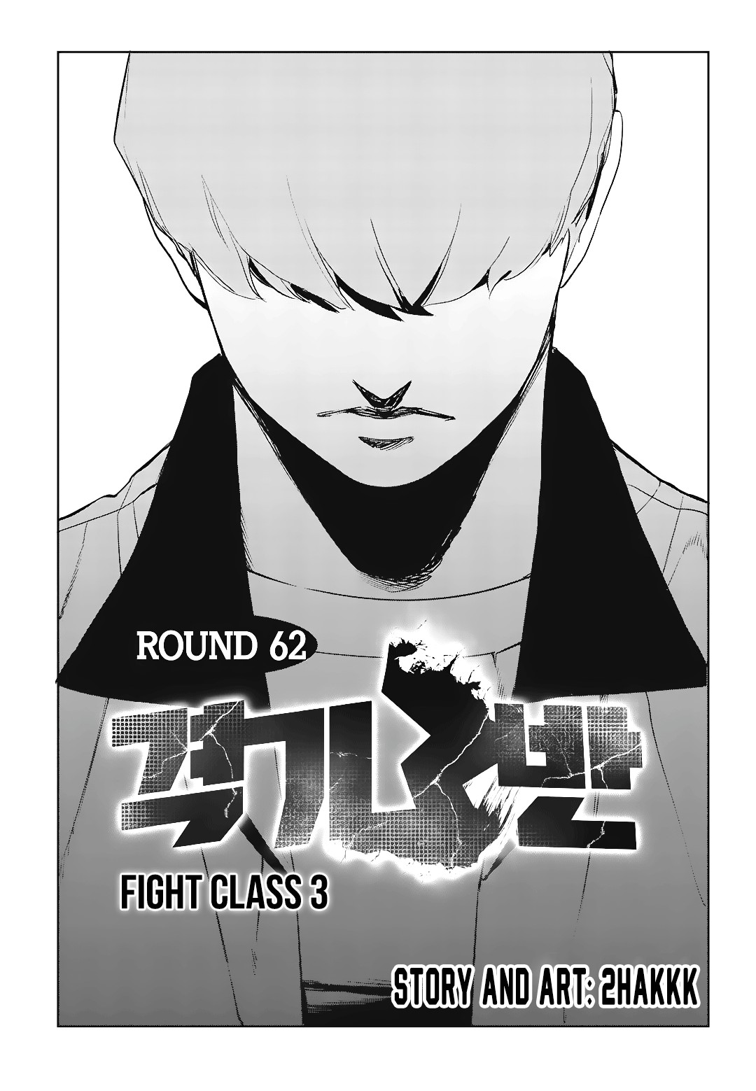Fight Class 3 Chapter 62 page 2 - Chapter 62: Round 62: Crime and Punishment