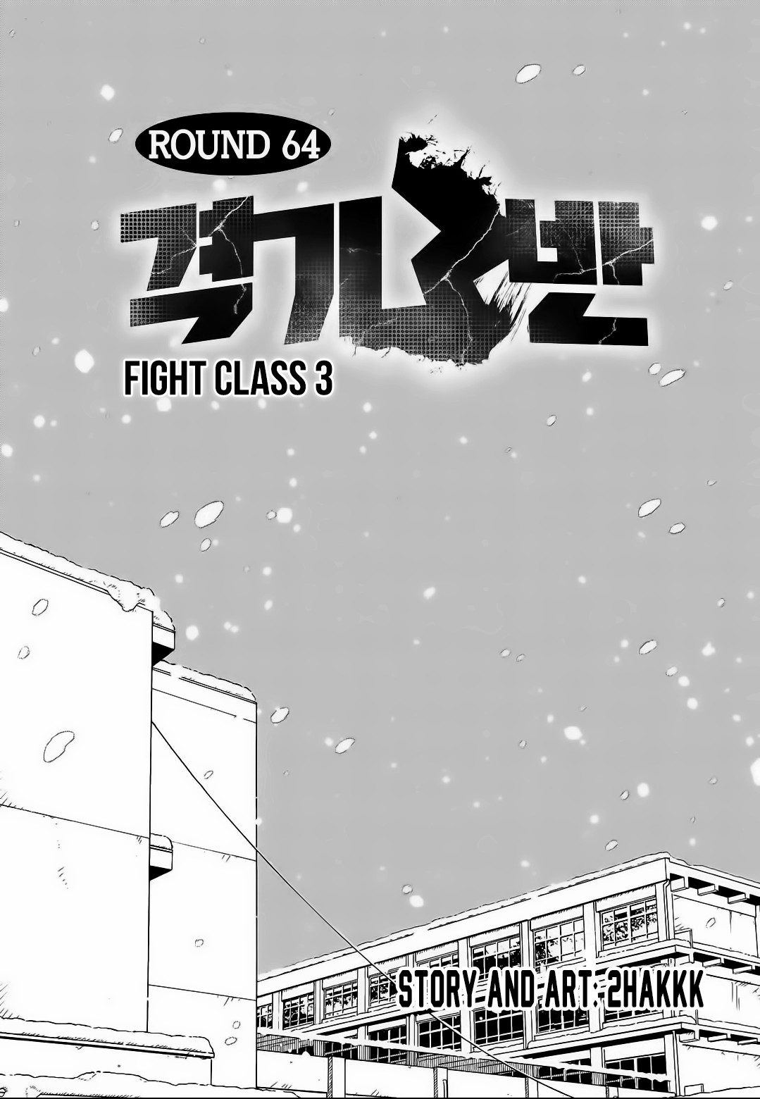 Fight Class 3 Chapter 64 page 2 - Chapter 64: Round 64: Three Characteristics