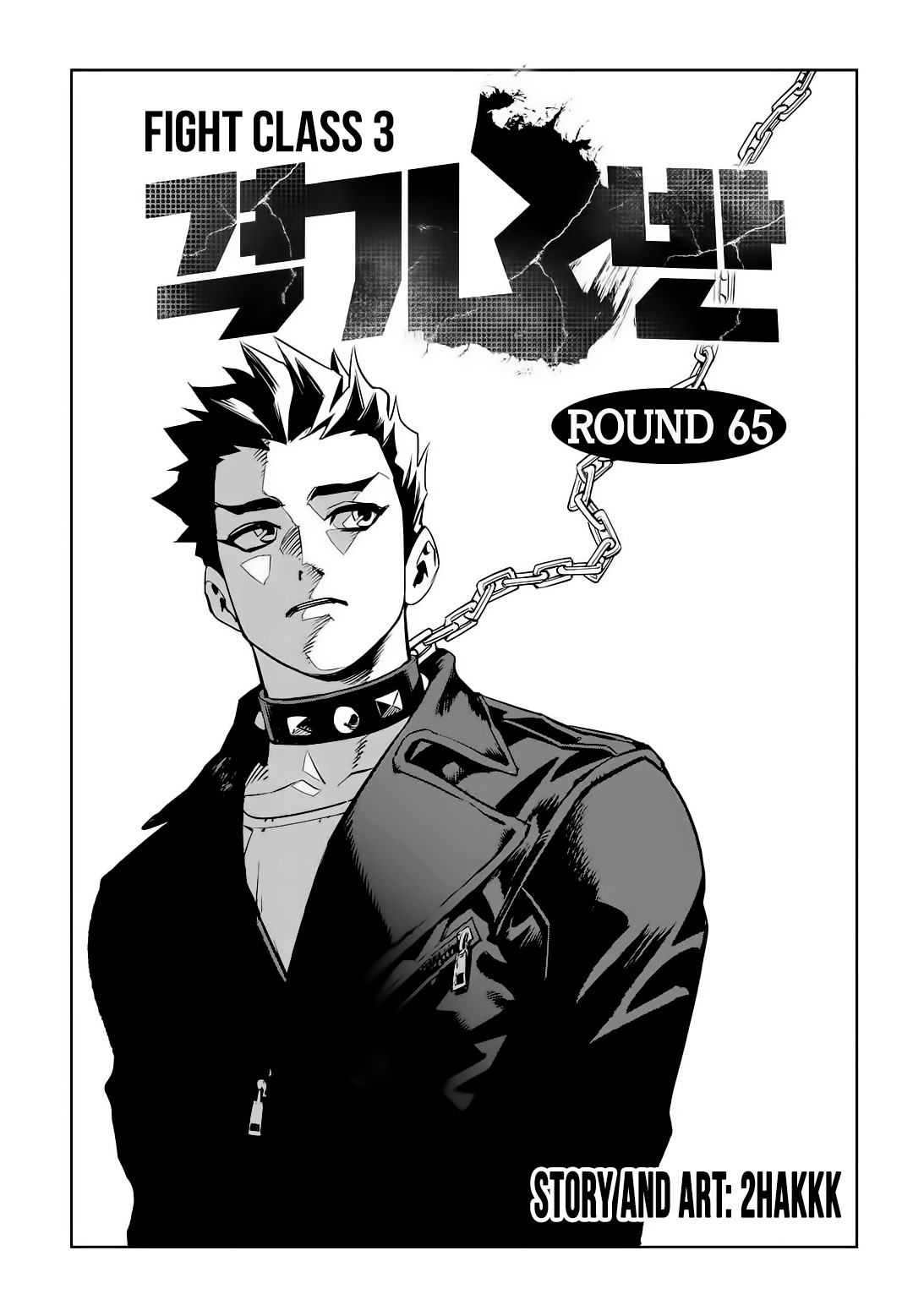 Fight Class 3 Chapter 65 page 1 - Chapter 65: Round 65: Admirer