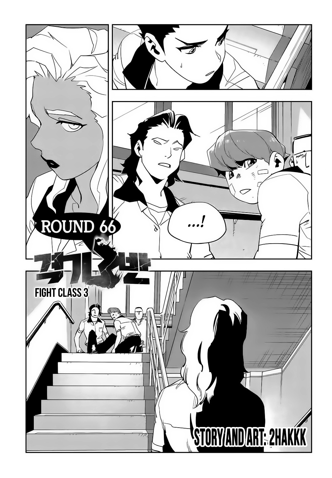 Fight Class 3 Chapter 66 page 1 - Chapter 66: Round 66: Happening