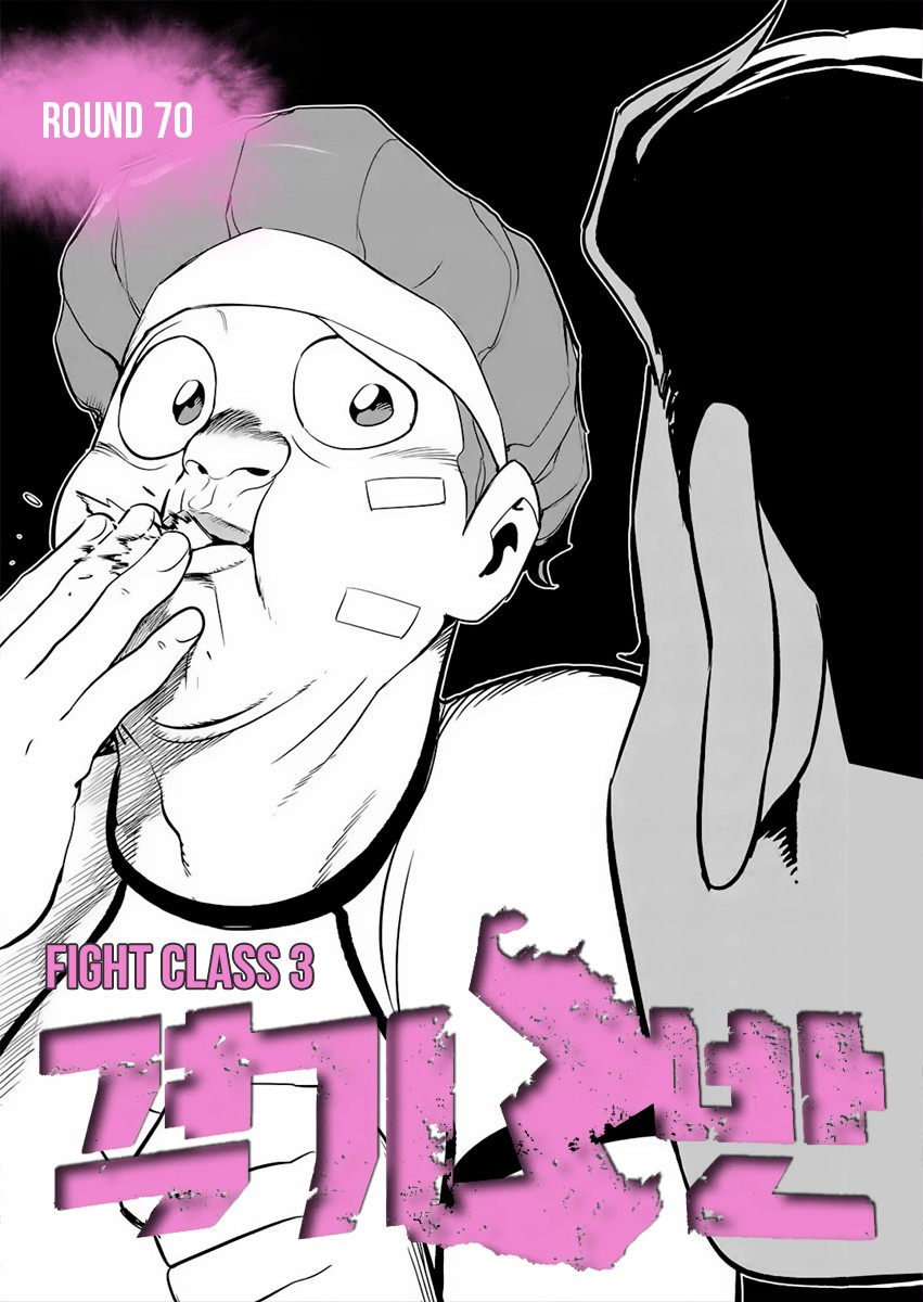 Fight Class 3 Chapter 70 page 1 - Chapter 70: Round 70: In Essence
