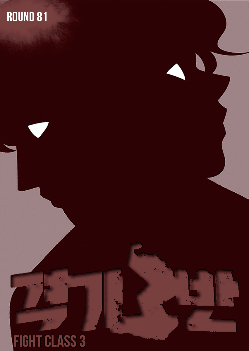 Fight Class 3 Chapter 81 page 1 - Chapter 81: Round 81: Mad Man