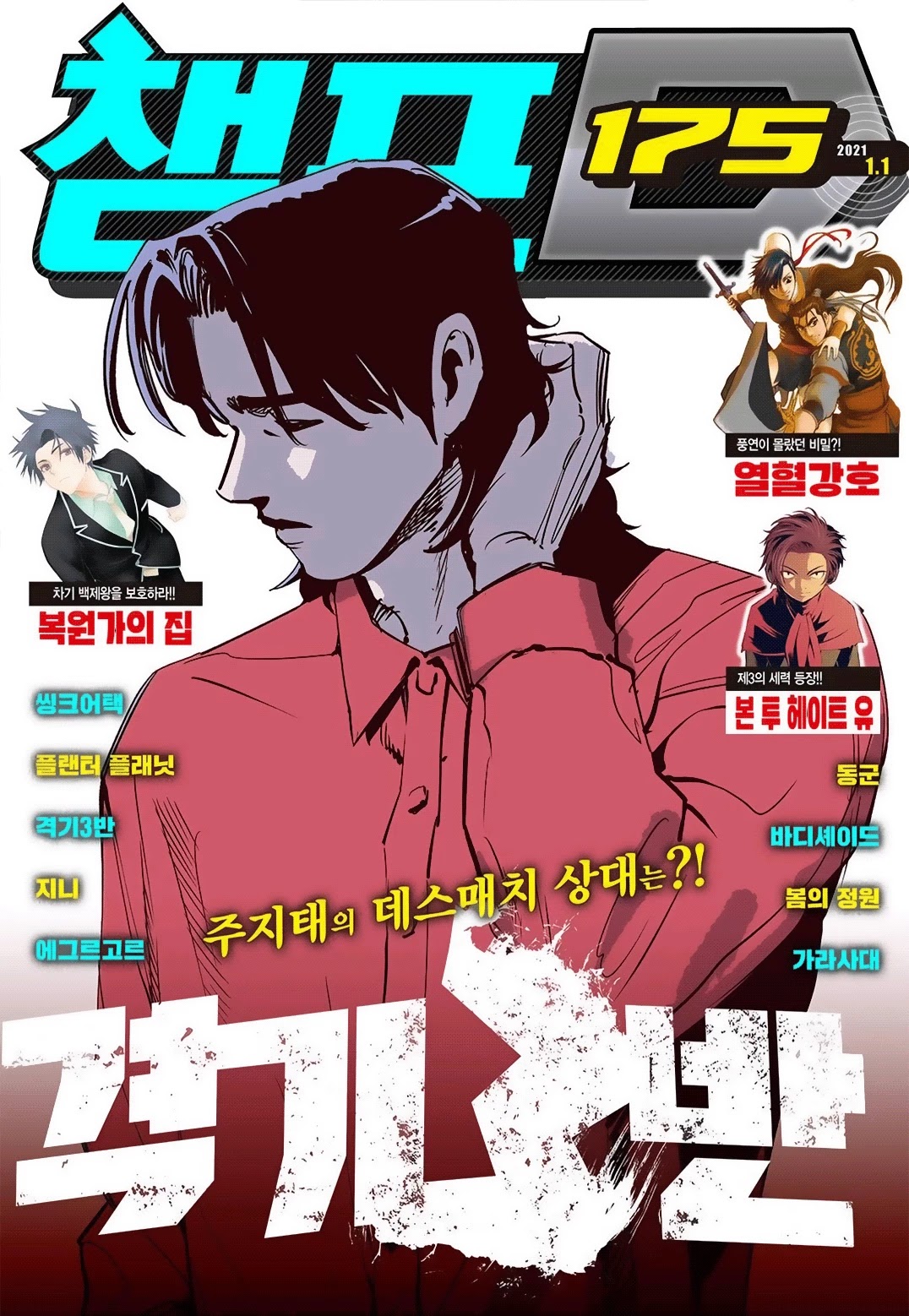 Fight Class 3 Chapter 85 page 1 - Chapter 85: Round 85: Cacophony