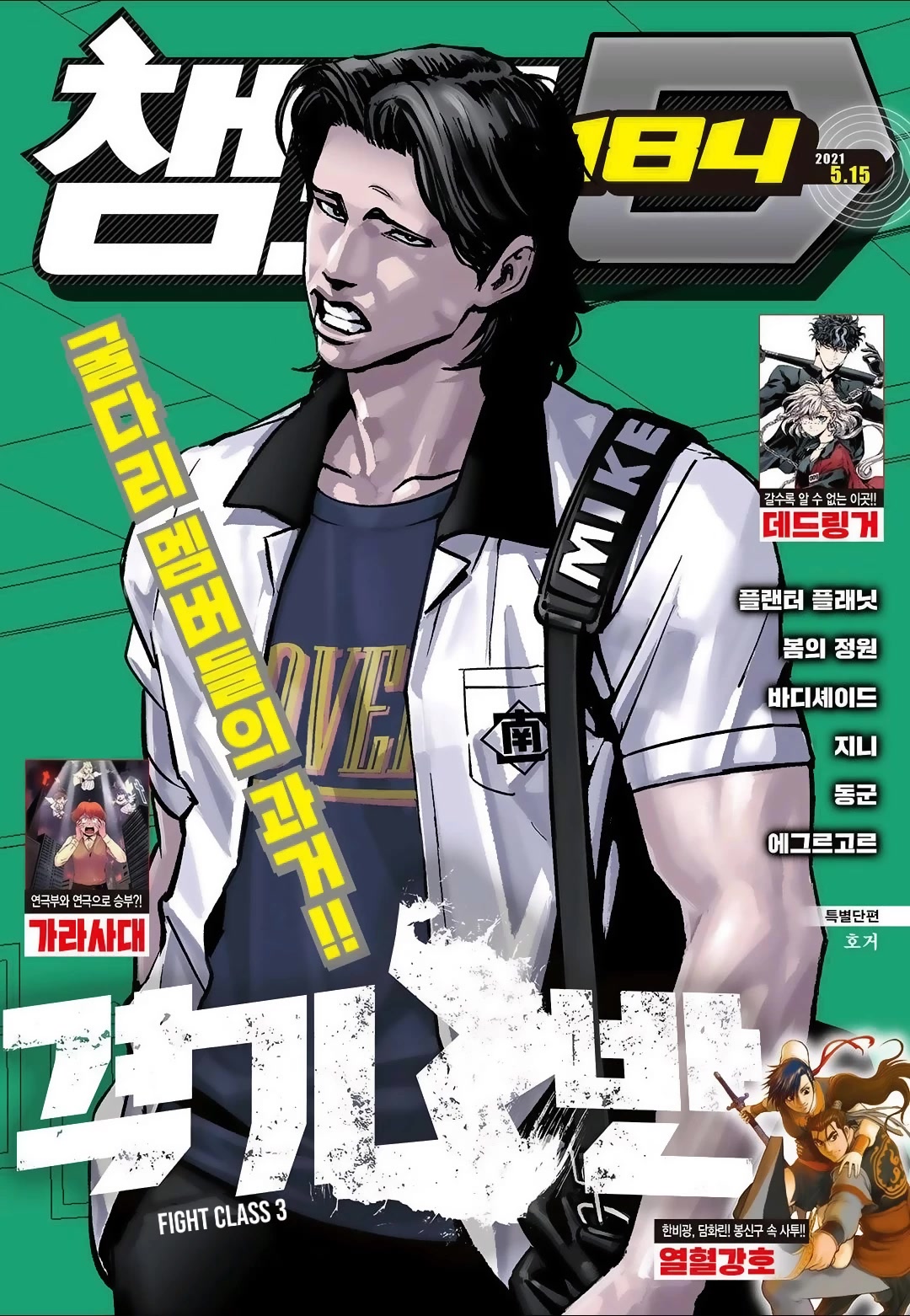 Fight Class 3 Chapter 90 page 1 - Chapter 90: Round 90: Yung-Gu