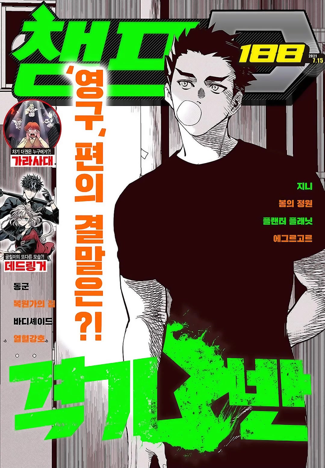 Fight Class 3 Chapter 90 page 2 - Chapter 90: Round 90: Yung-Gu