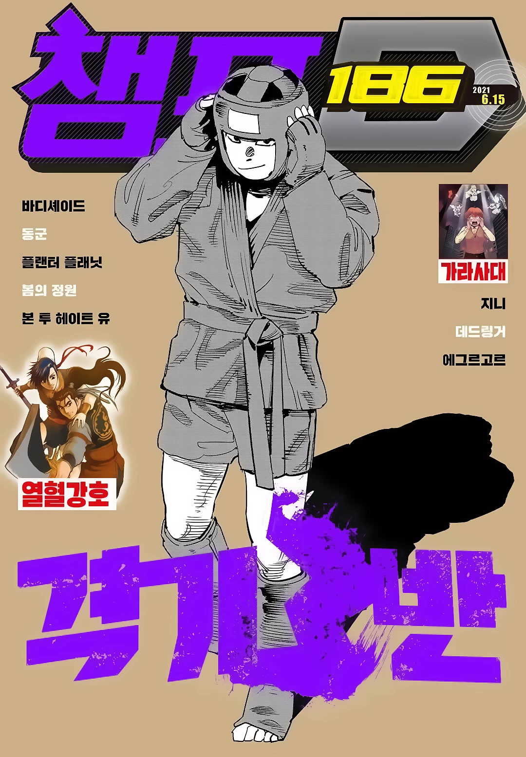 Fight Class 3 Chapter 90 page 3 - Chapter 90: Round 90: Yung-Gu