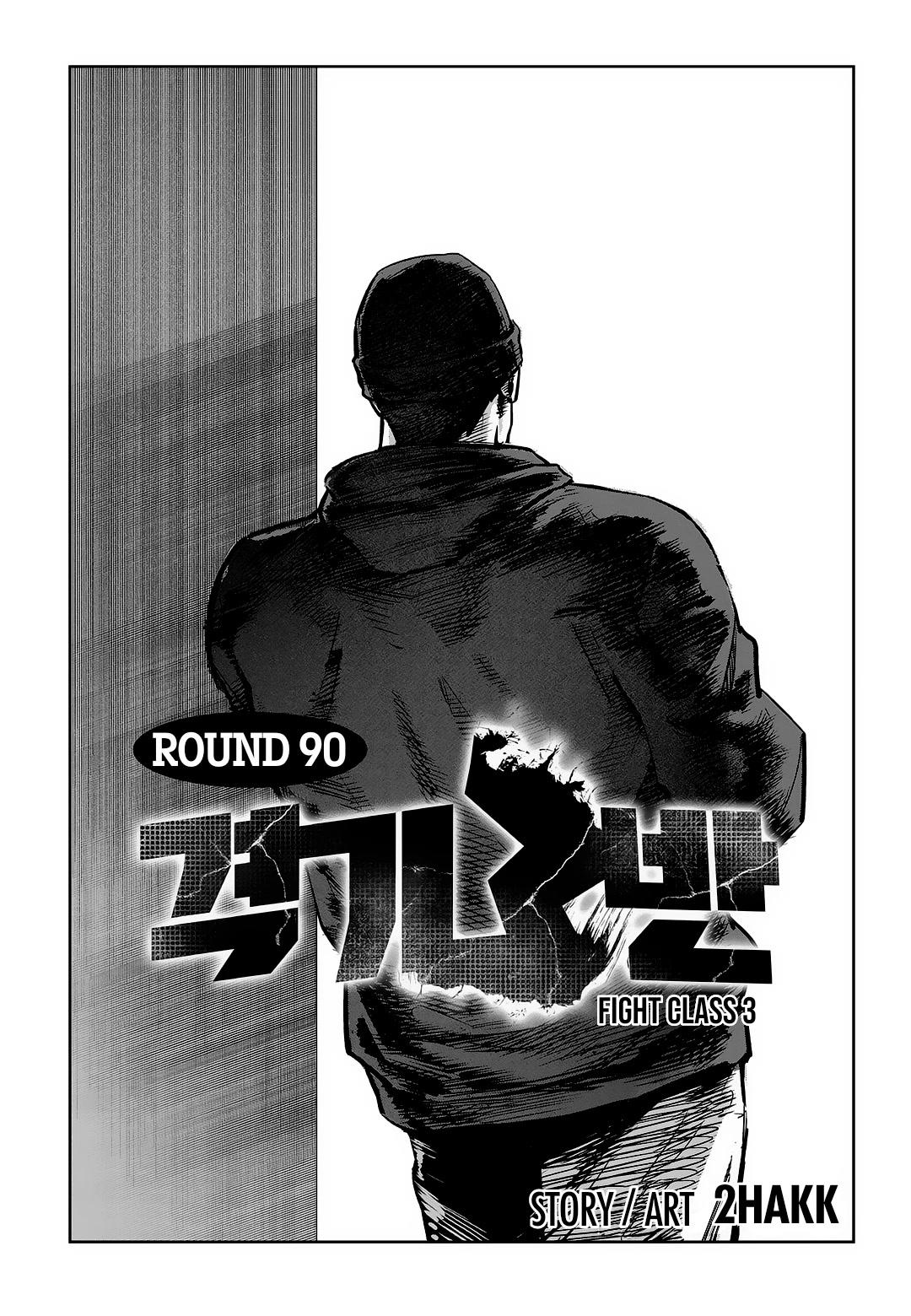 Fight Class 3 Chapter 90 page 4 - Chapter 90: Round 90: Yung-Gu