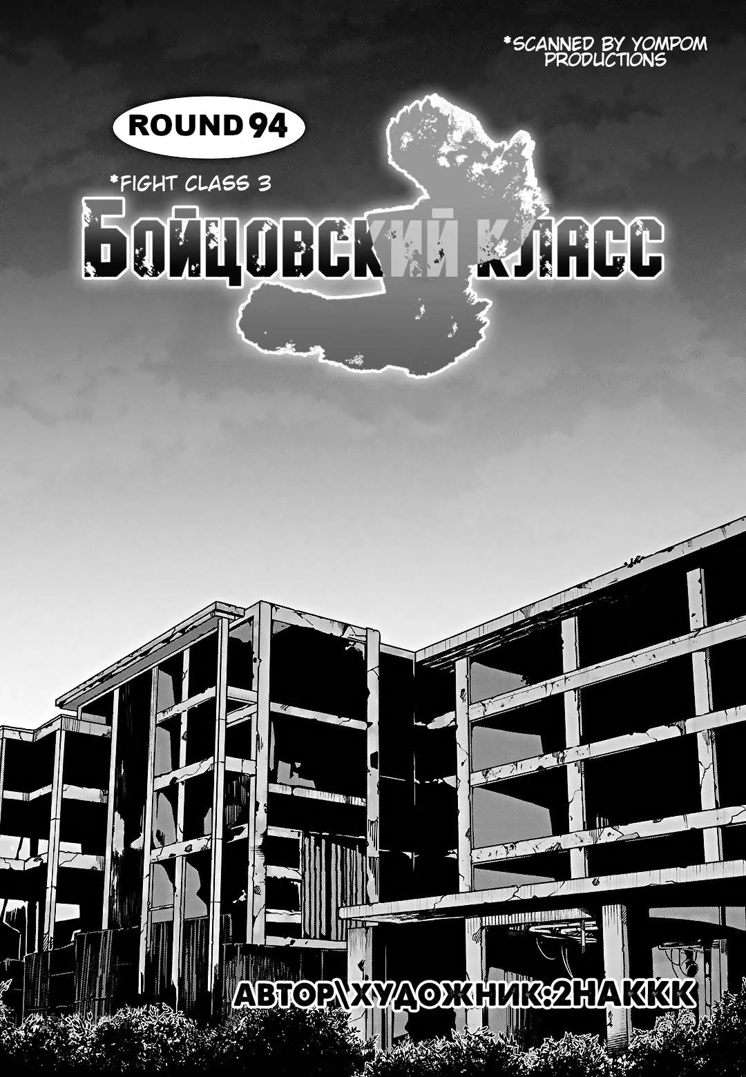 Fight Class 3 Chapter 94 page 34 - Chapter 94: Zero Sum Game