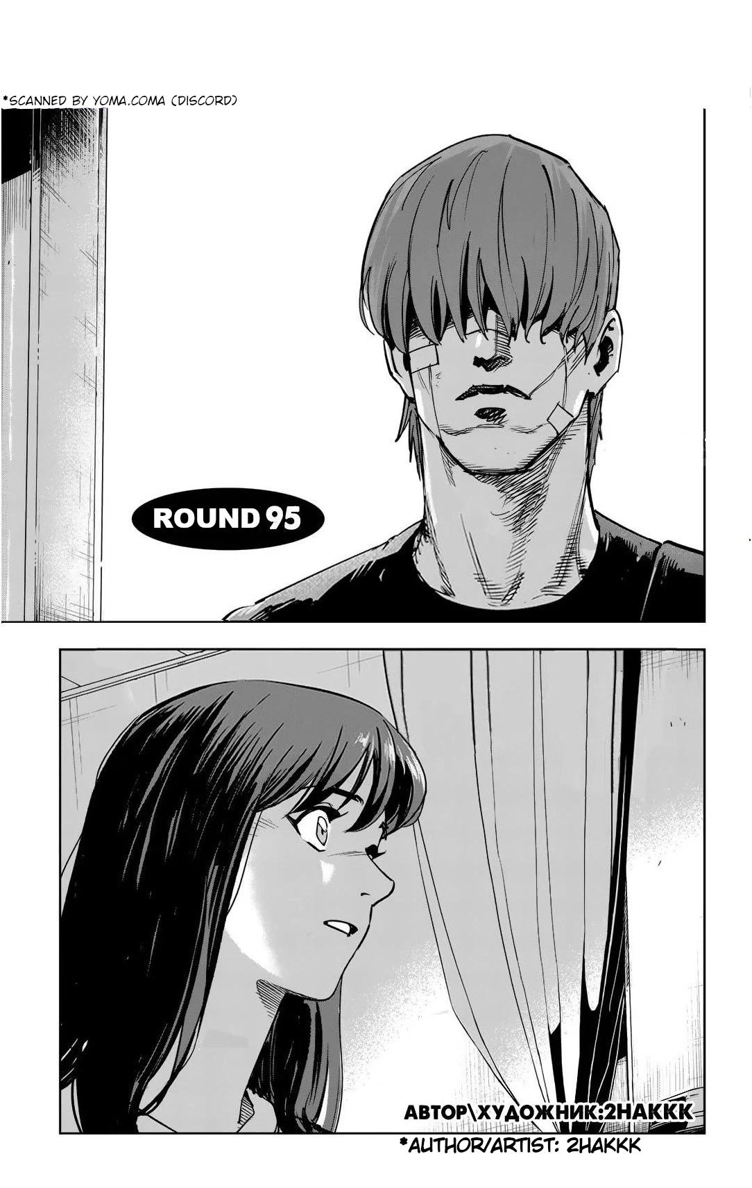 Fight Class 3 Chapter 95 page 1 - Chapter 95