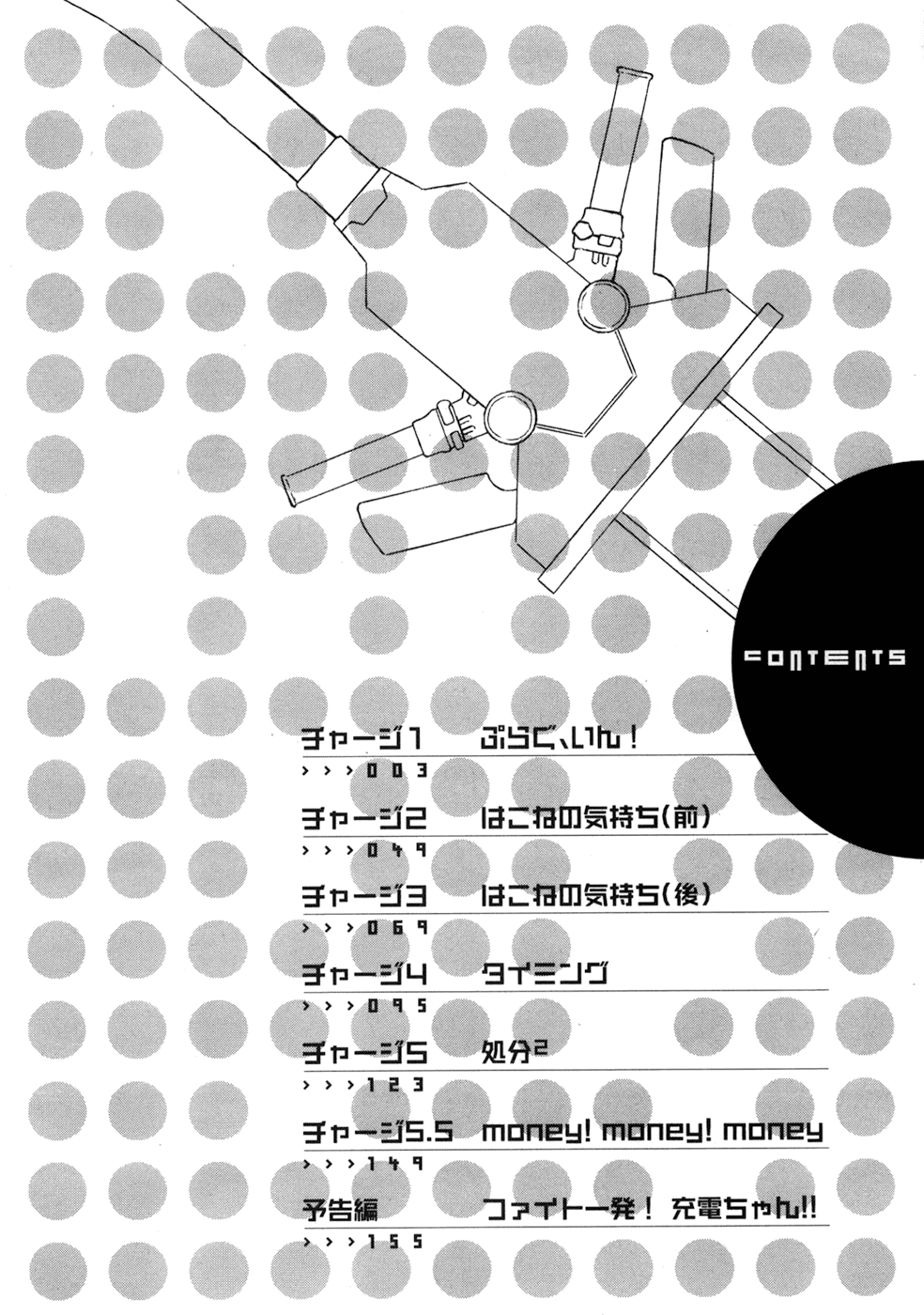 Fight Ippatsu! Juuden-chan!! Chapter 1 page 2 - Chapter 1: Plug In!