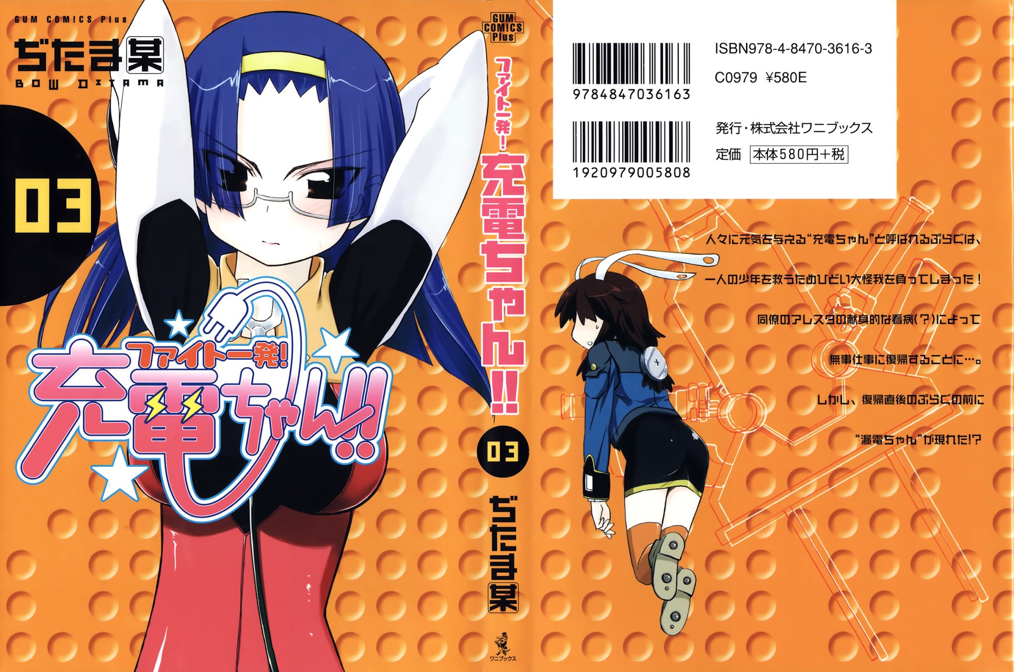 Fight Ippatsu! Juuden-chan!! Chapter 12 page 2 - Chapter 12: Plug-sama, Arrester-sama