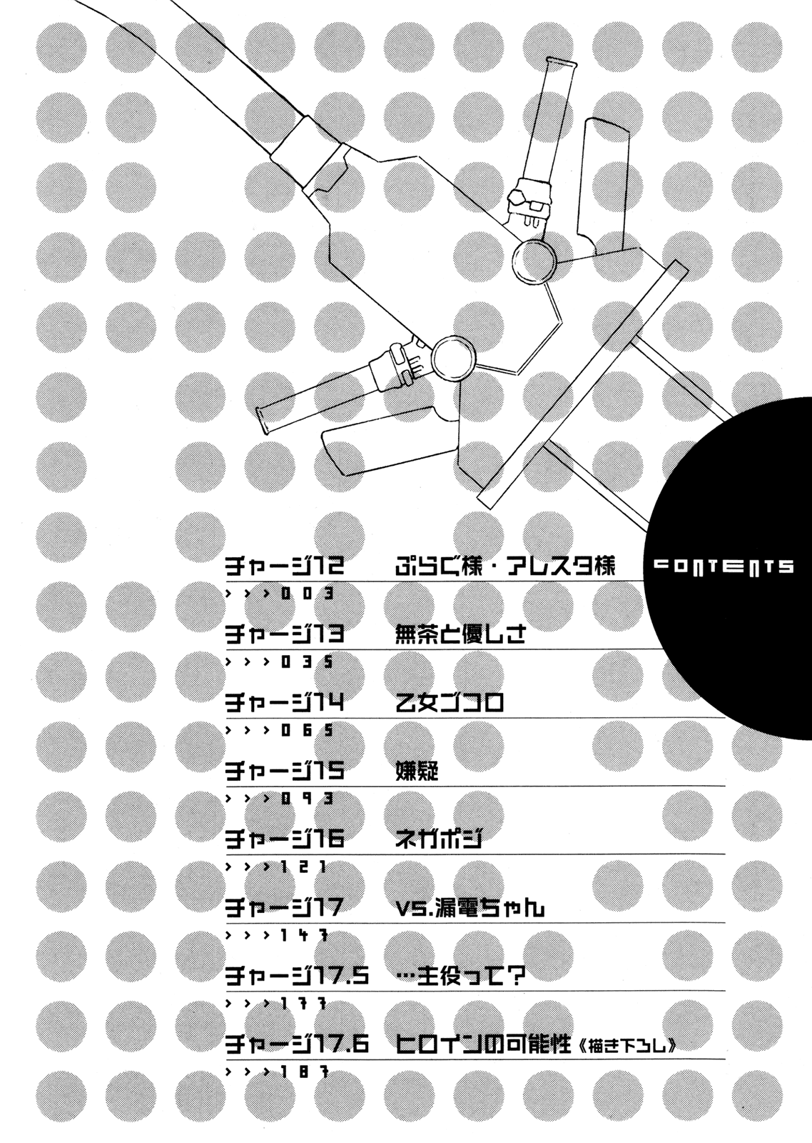 Fight Ippatsu! Juuden-chan!! Chapter 12 page 6 - Chapter 12: Plug-sama, Arrester-sama