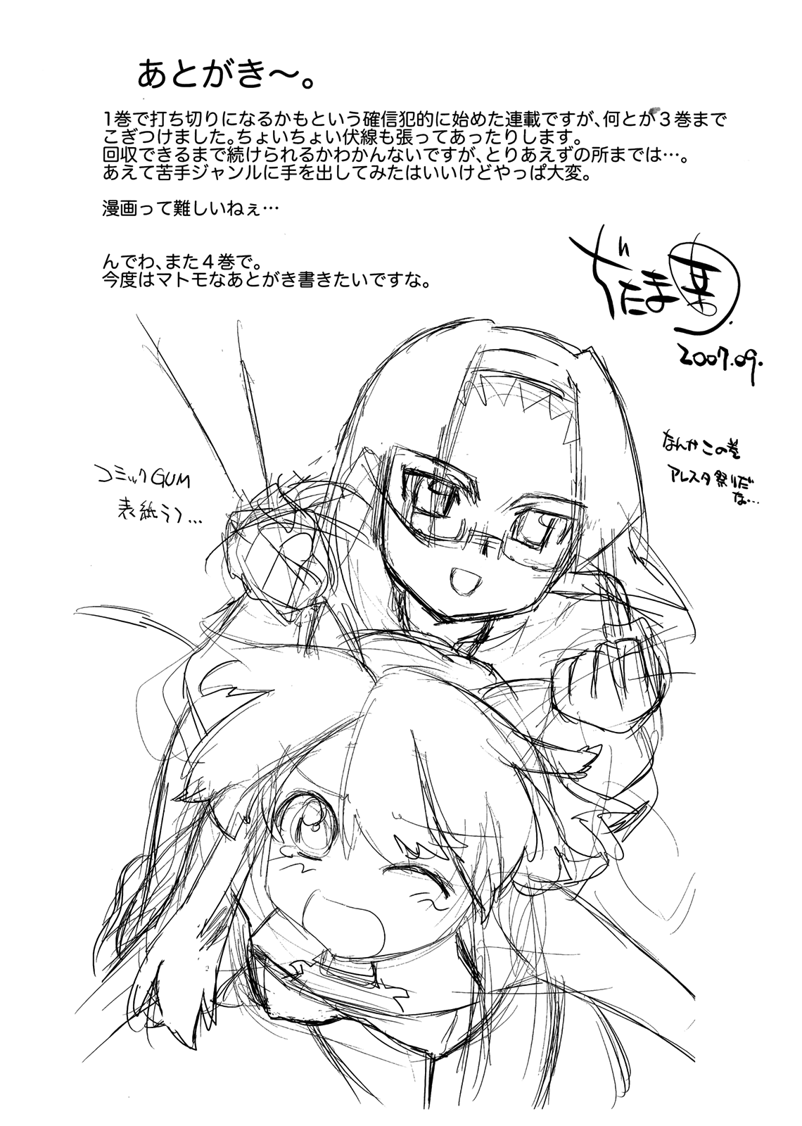 Fight Ippatsu! Juuden-chan!! Chapter 17.6 page 6 - Chapter 17.6: Possible Heroines