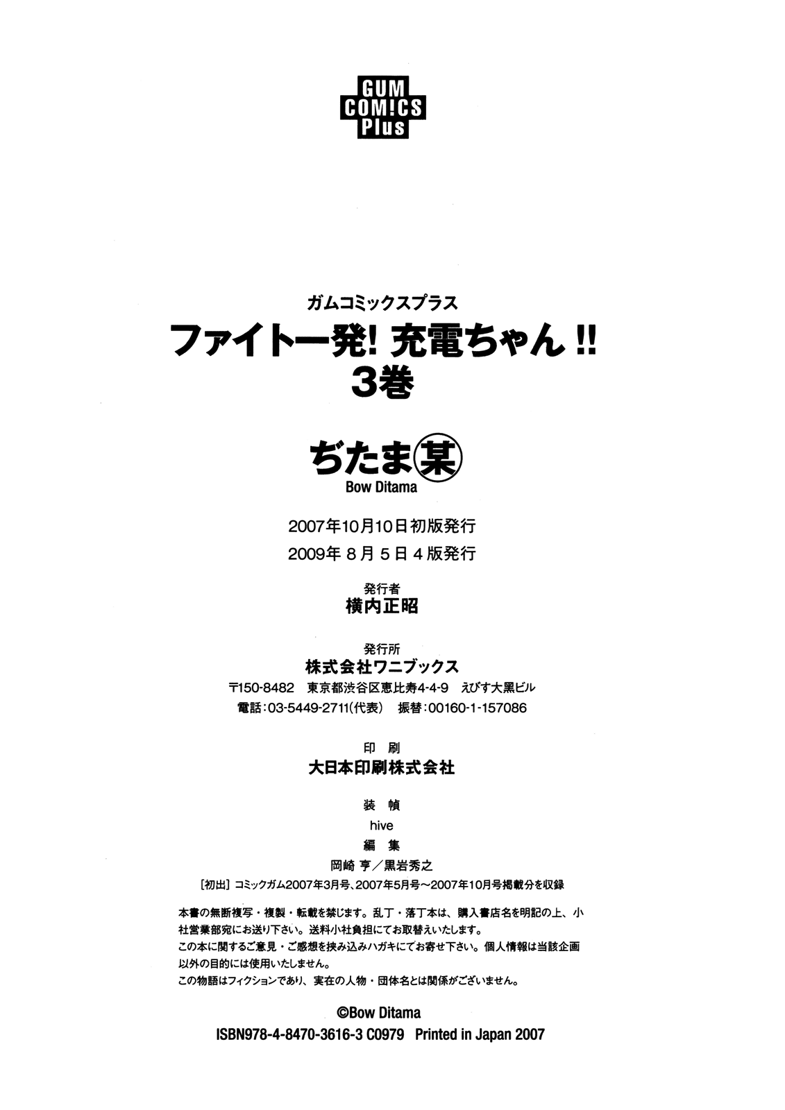 Fight Ippatsu! Juuden-chan!! Chapter 17.6 page 8 - Chapter 17.6: Possible Heroines