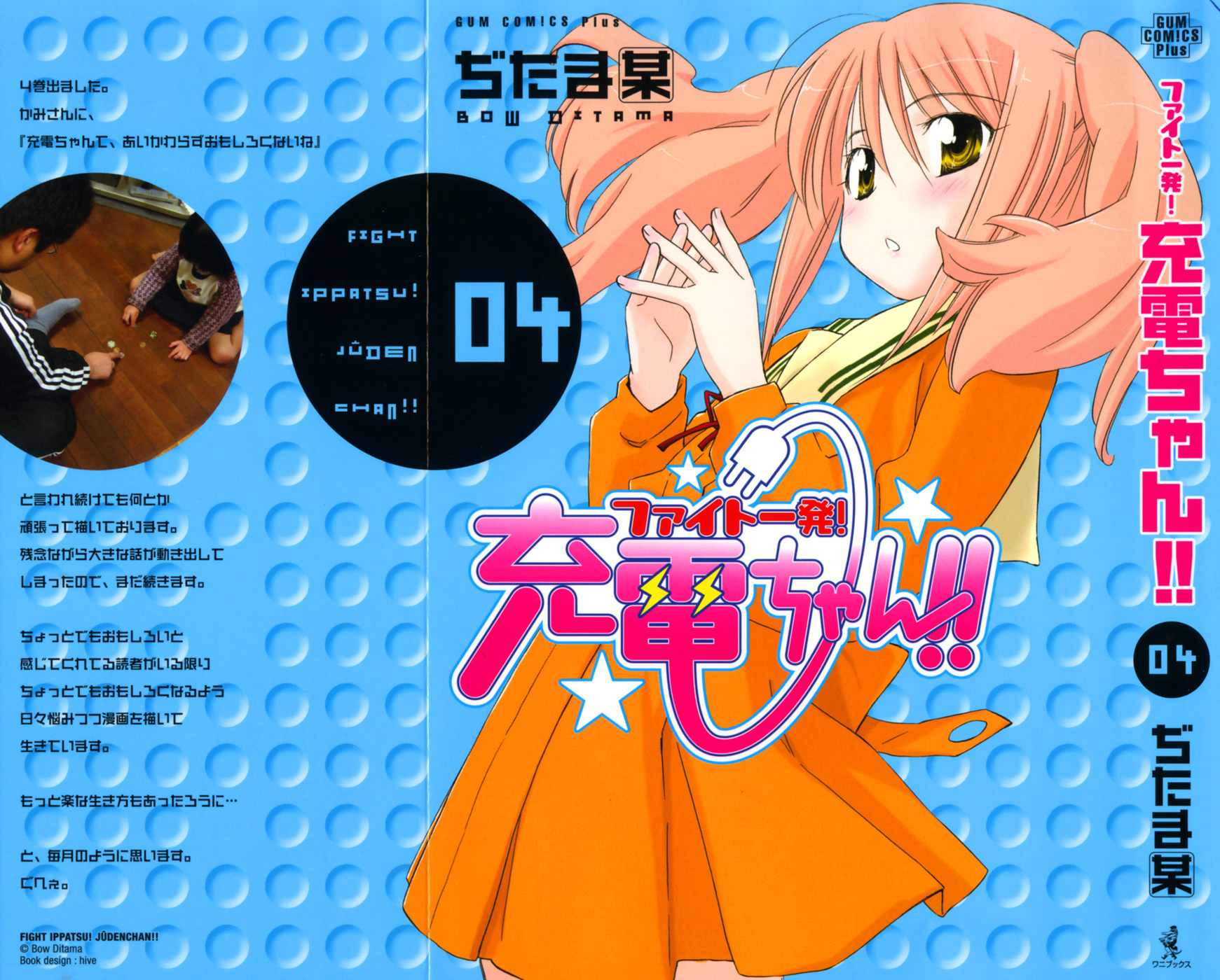 Fight Ippatsu! Juuden-chan!! Chapter 18 page 2 - Chapter 18: Iono Crisis (Part 1)