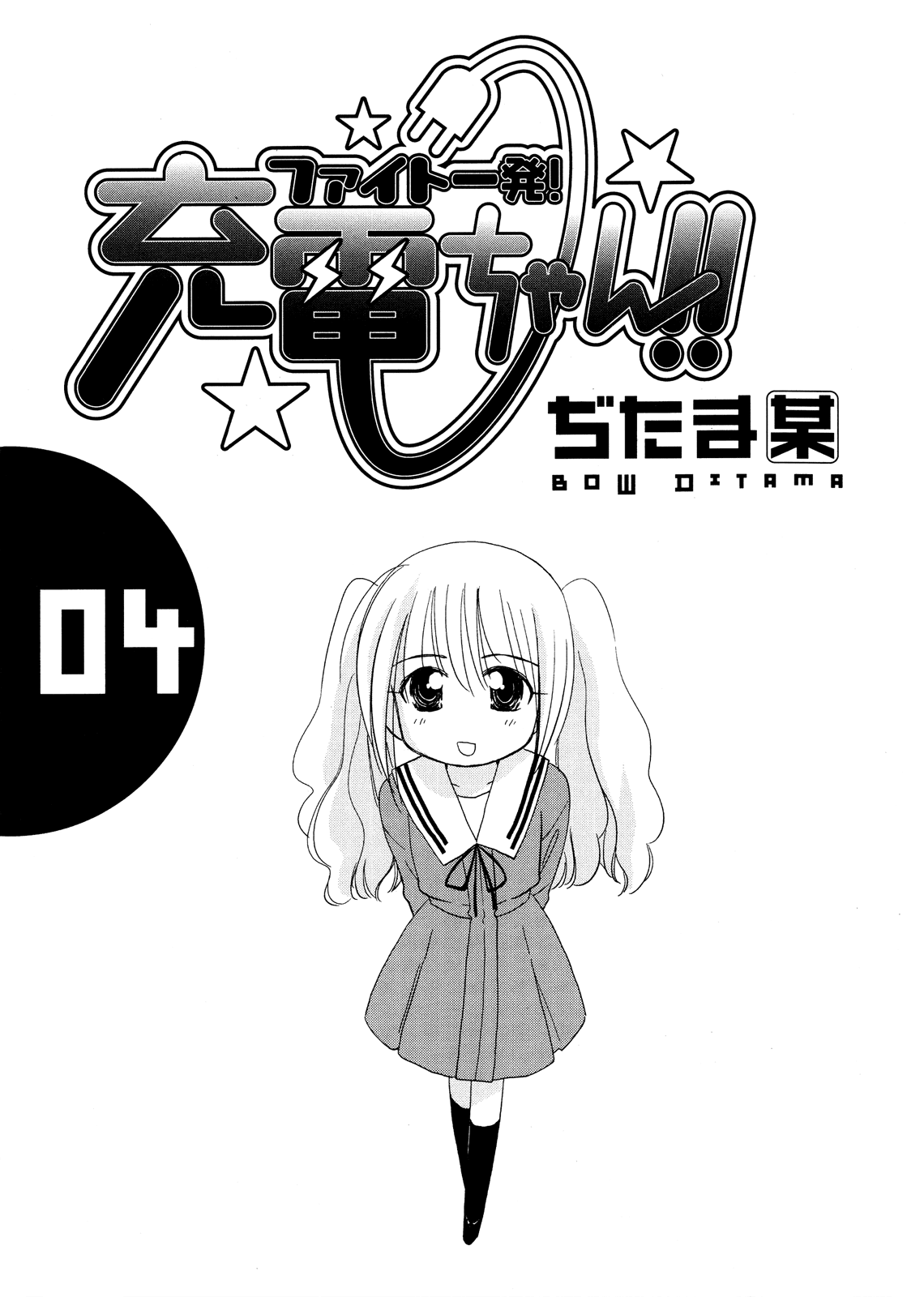 Fight Ippatsu! Juuden-chan!! Chapter 18 page 7 - Chapter 18: Iono Crisis (Part 1)