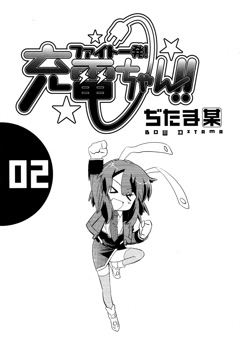 Fight Ippatsu! Juuden-chan!! Chapter 6 page 5 - Chapter 6: Rock Of Ages