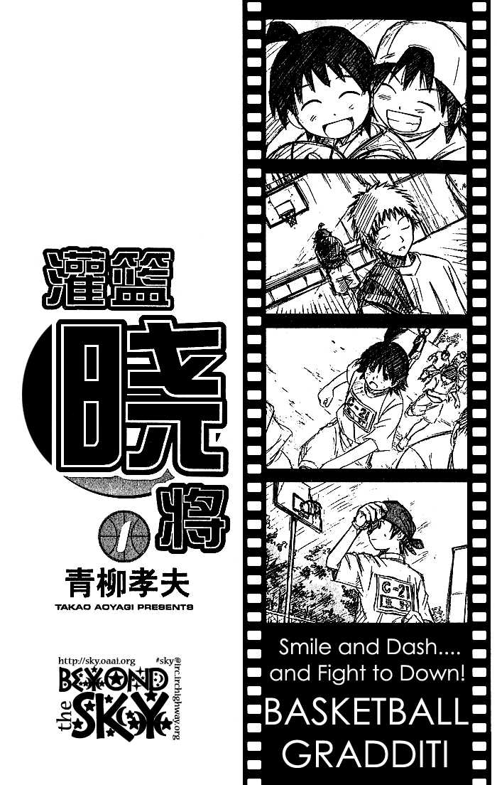 Fight no Akatsuki Chapter 1 page 2 - Chapter 1