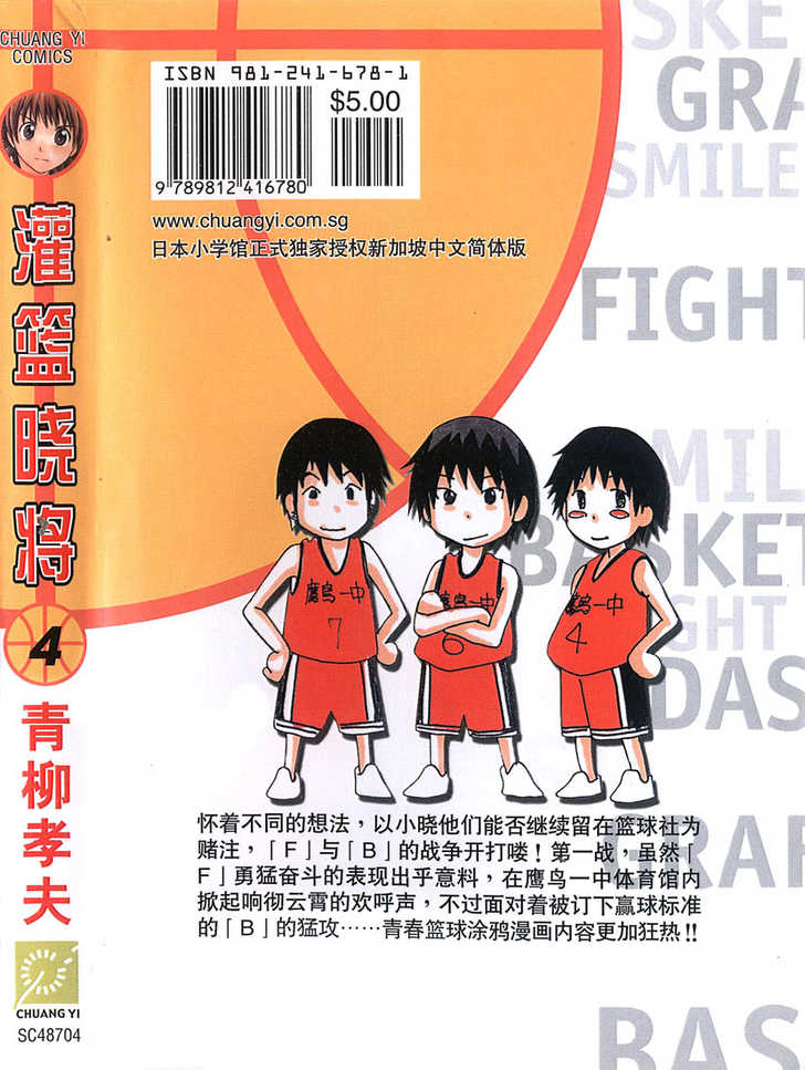 Fight no Akatsuki Chapter 28 page 1 - Chapter 28