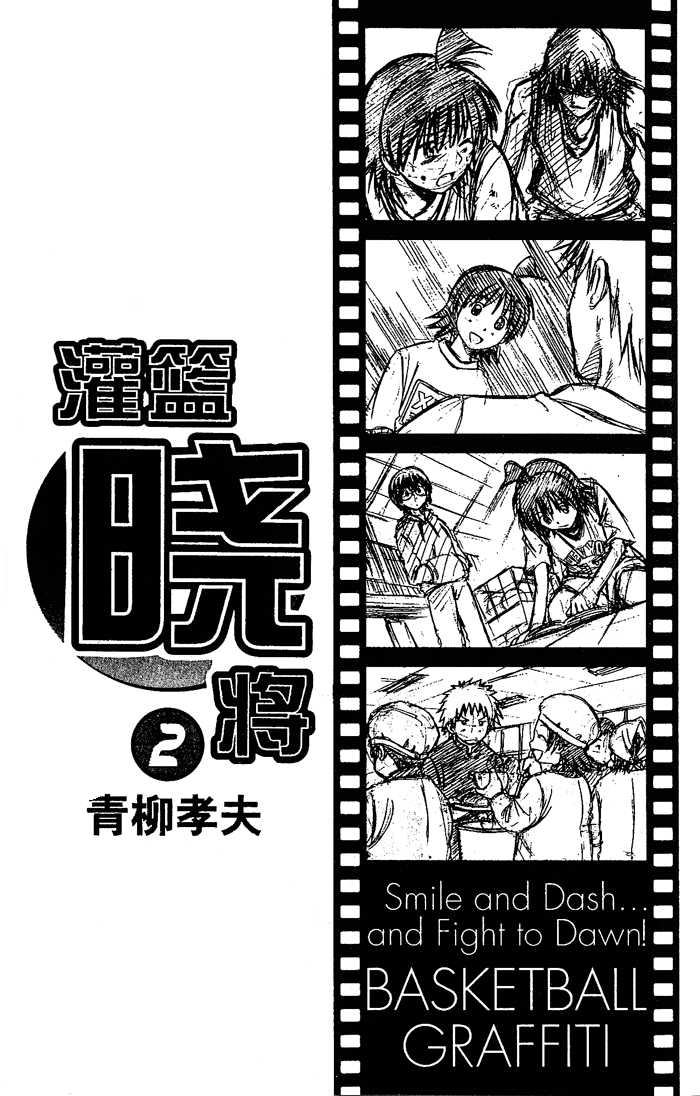 Fight no Akatsuki Chapter 9 page 3 - Chapter 9