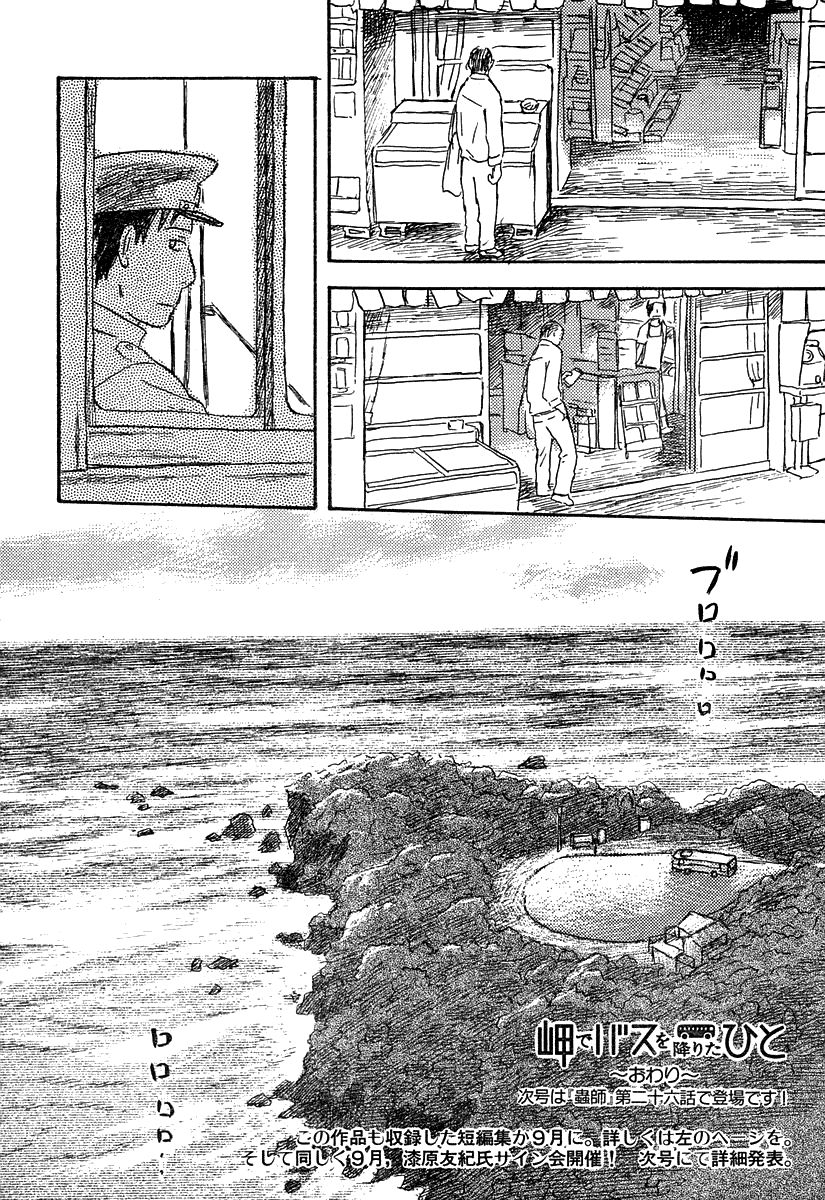 Filament Chapter 1 page 46 - Chapter 1 : She Got Off the Bus at the Peninsula