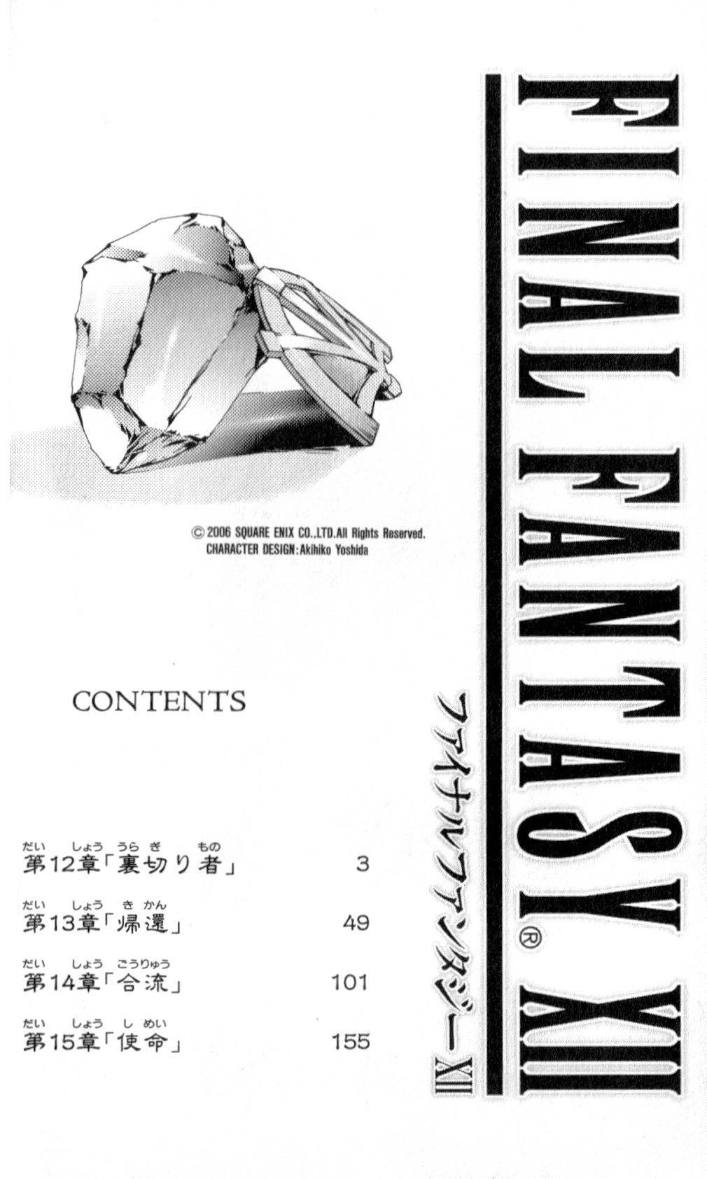 Final Fantasy XII Chapter 12 page 3 - Chapter 12: Traitor