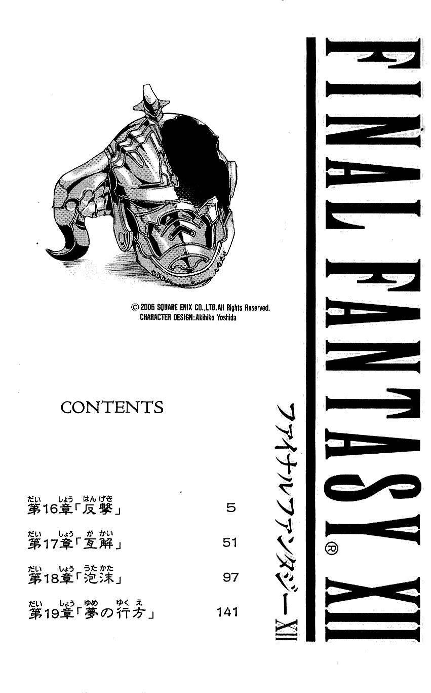 Final Fantasy XII Chapter 16 page 4 - Chapter 16: Counterattack