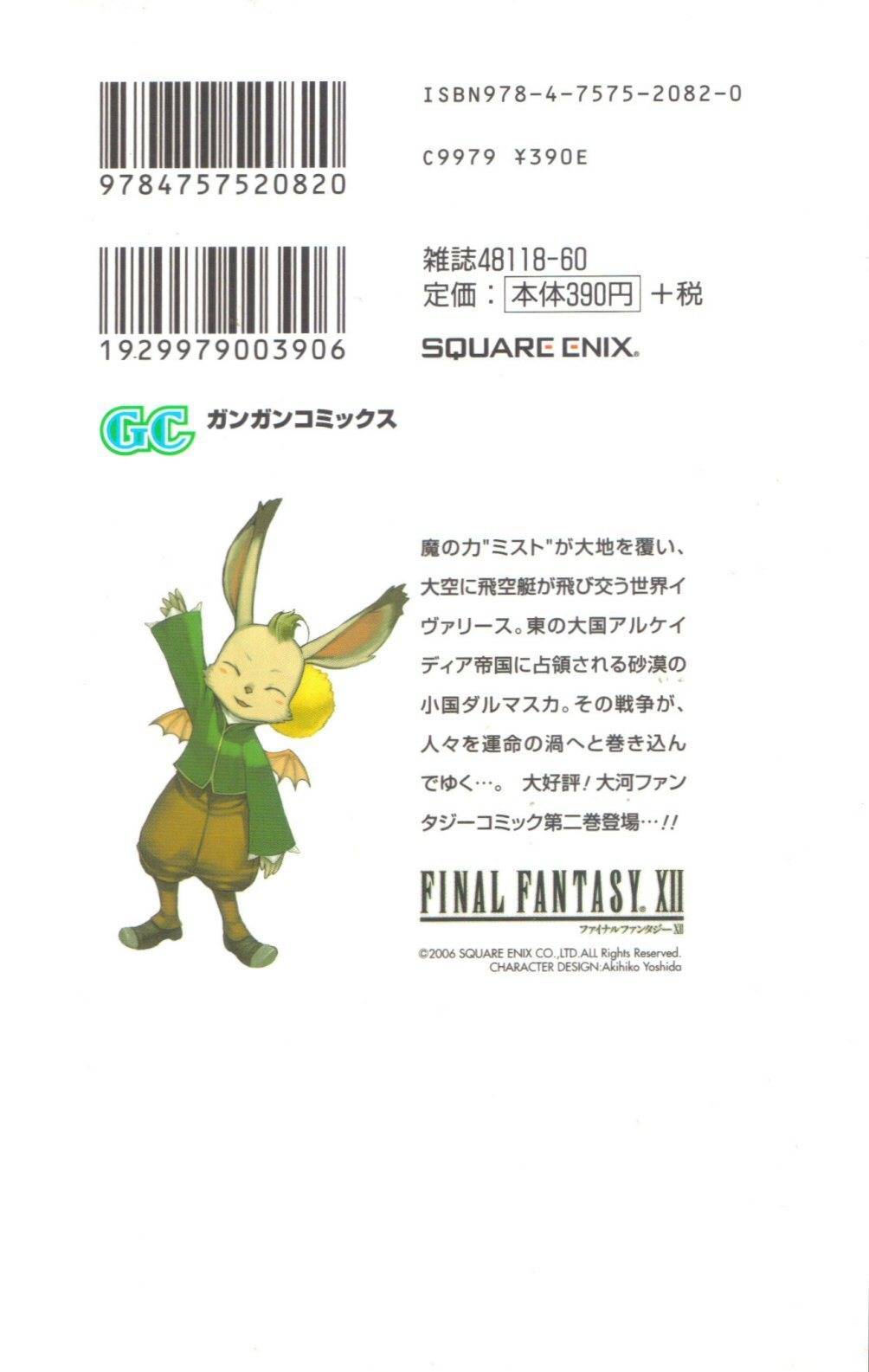 Final Fantasy XII Chapter 7 page 48 - Chapter 7: Encounter