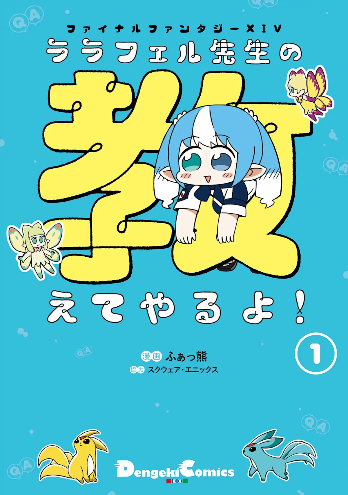 Final Fantasy XIV: Lalafell-sensei Will Teach You! Chapter 1 page 1 - Chapter 1: Beginning of the Adventure